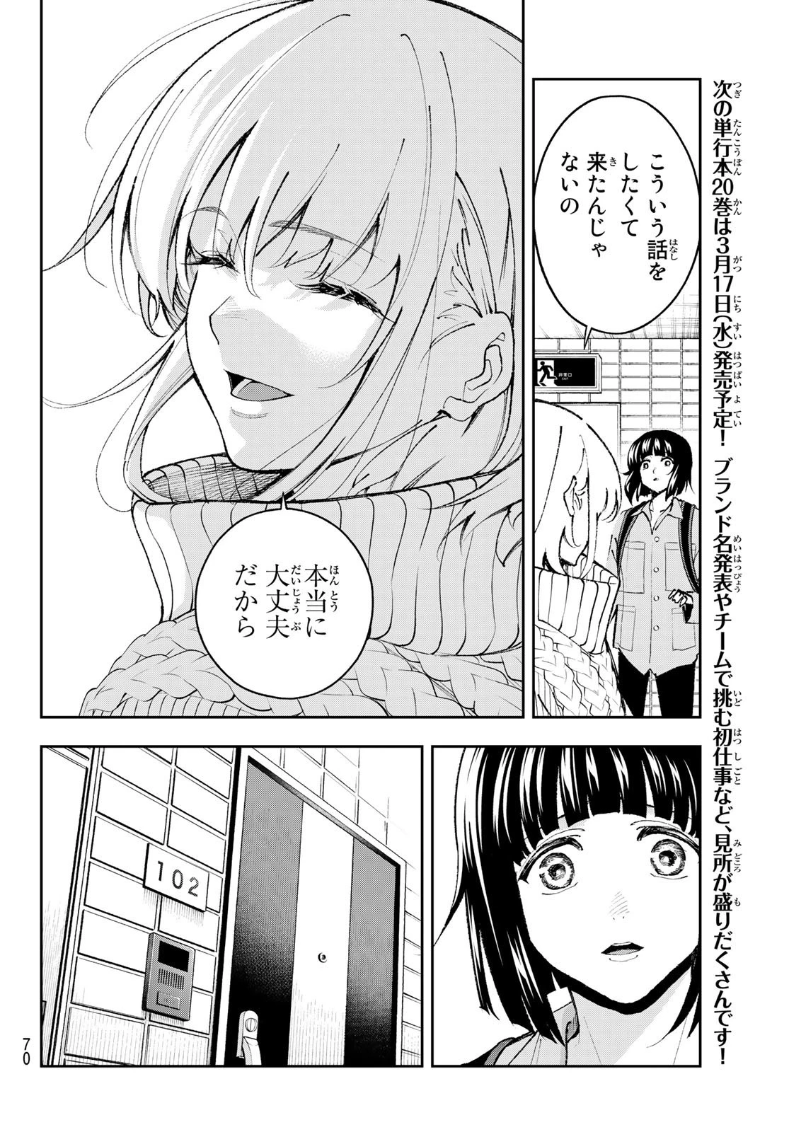 ランウェイで笑って 第177話 - 8