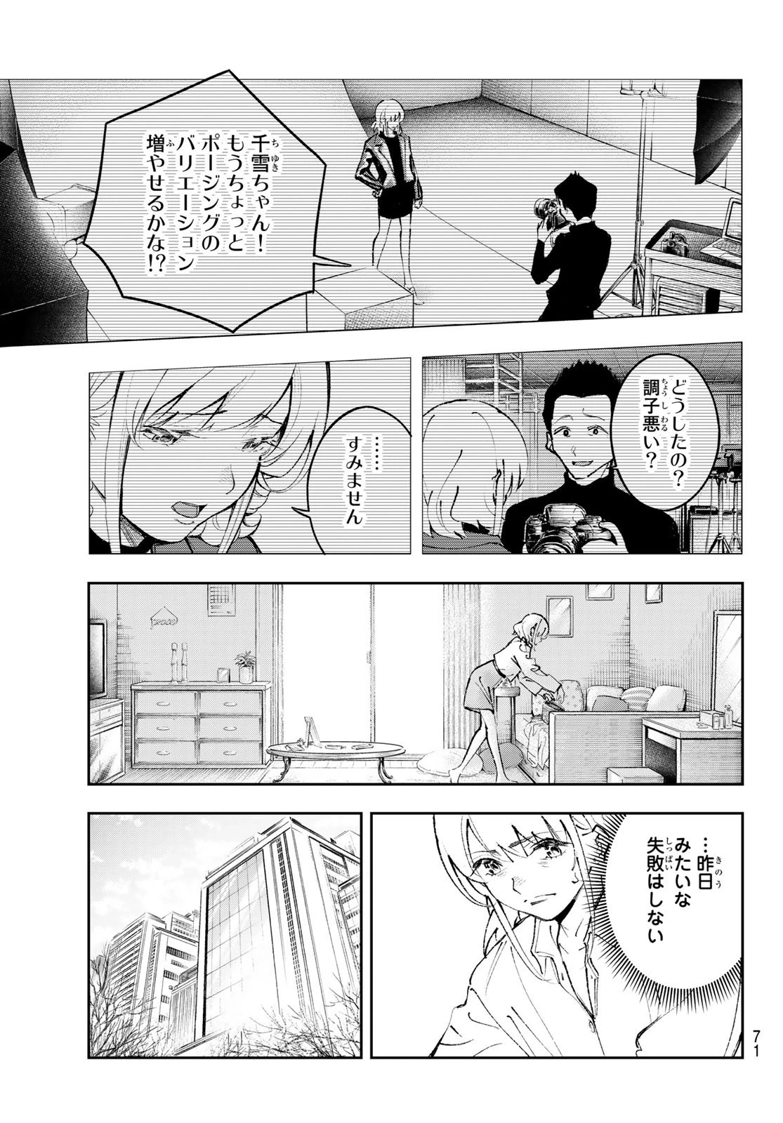 ランウェイで笑って 第177話 - 9