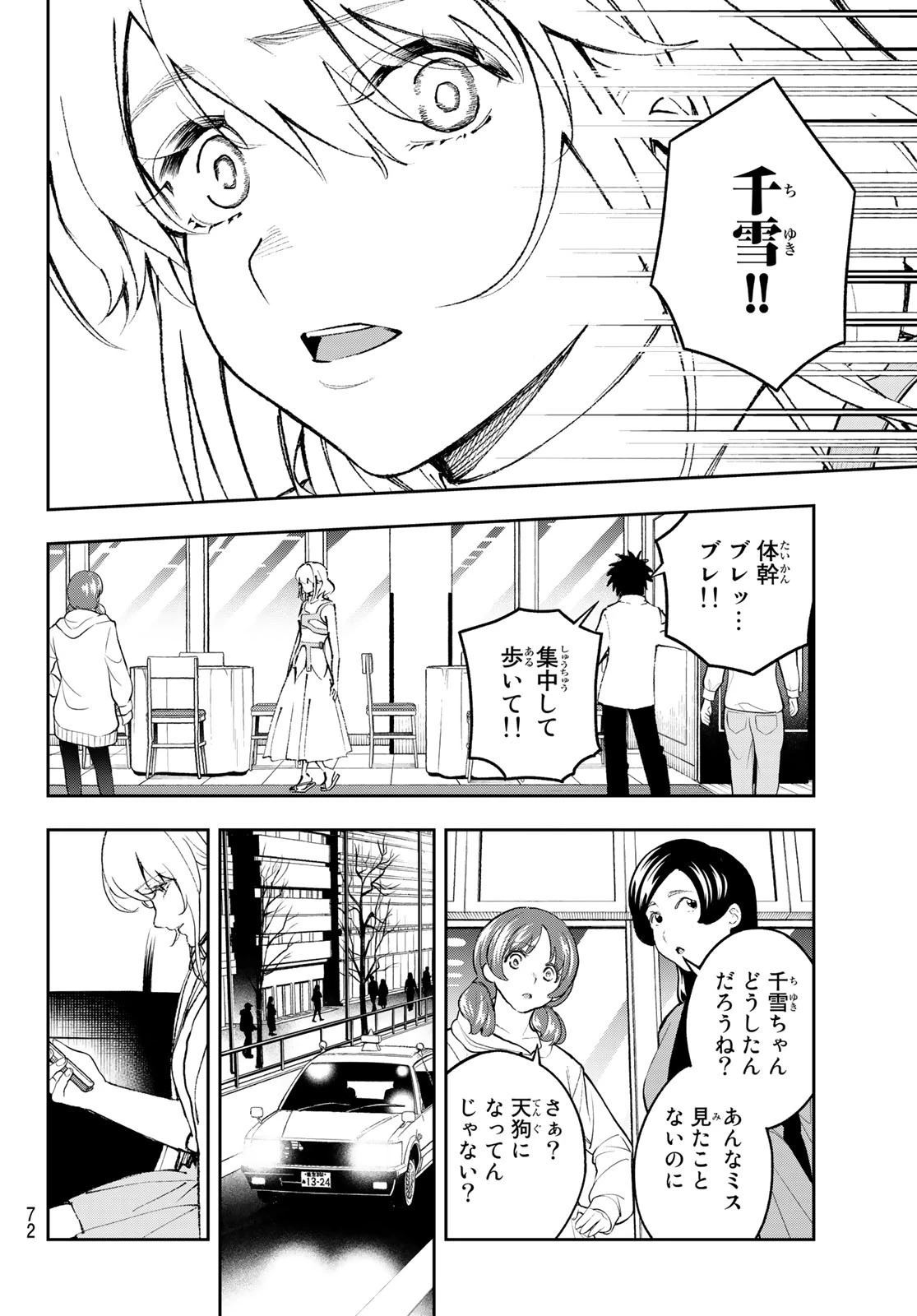 ランウェイで笑って 第177話 - 10