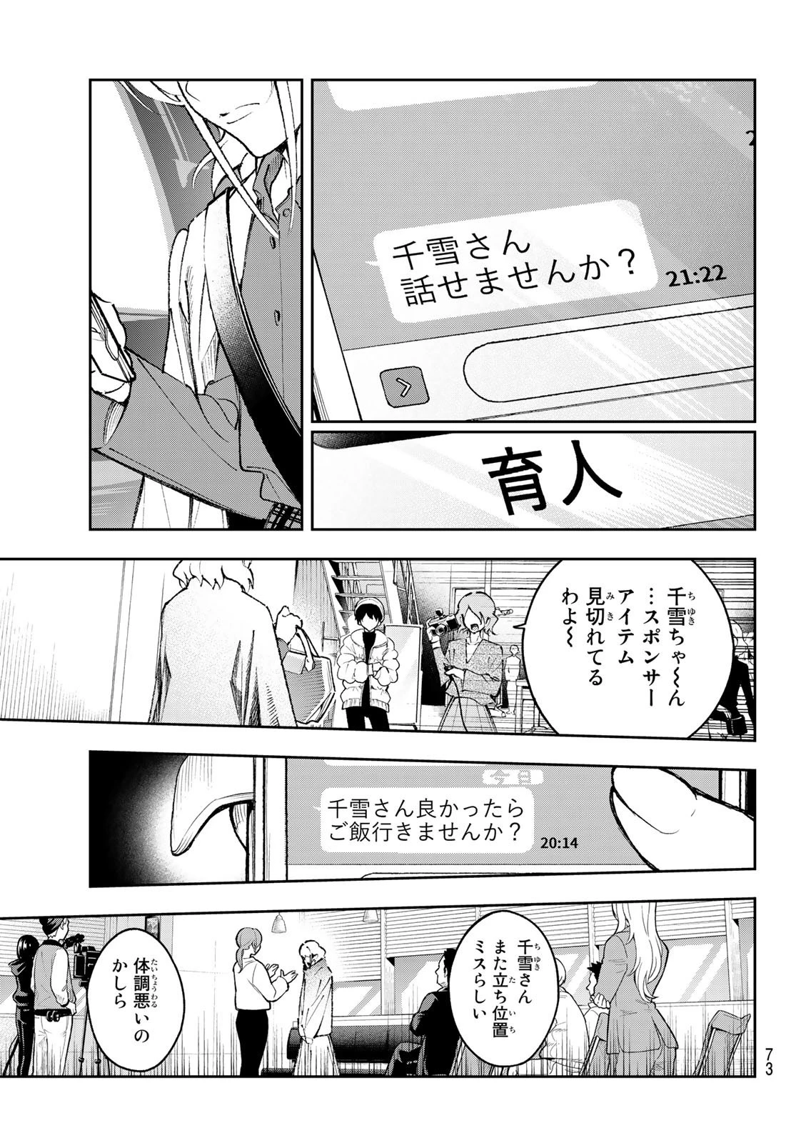 ランウェイで笑って 第177話 - 11