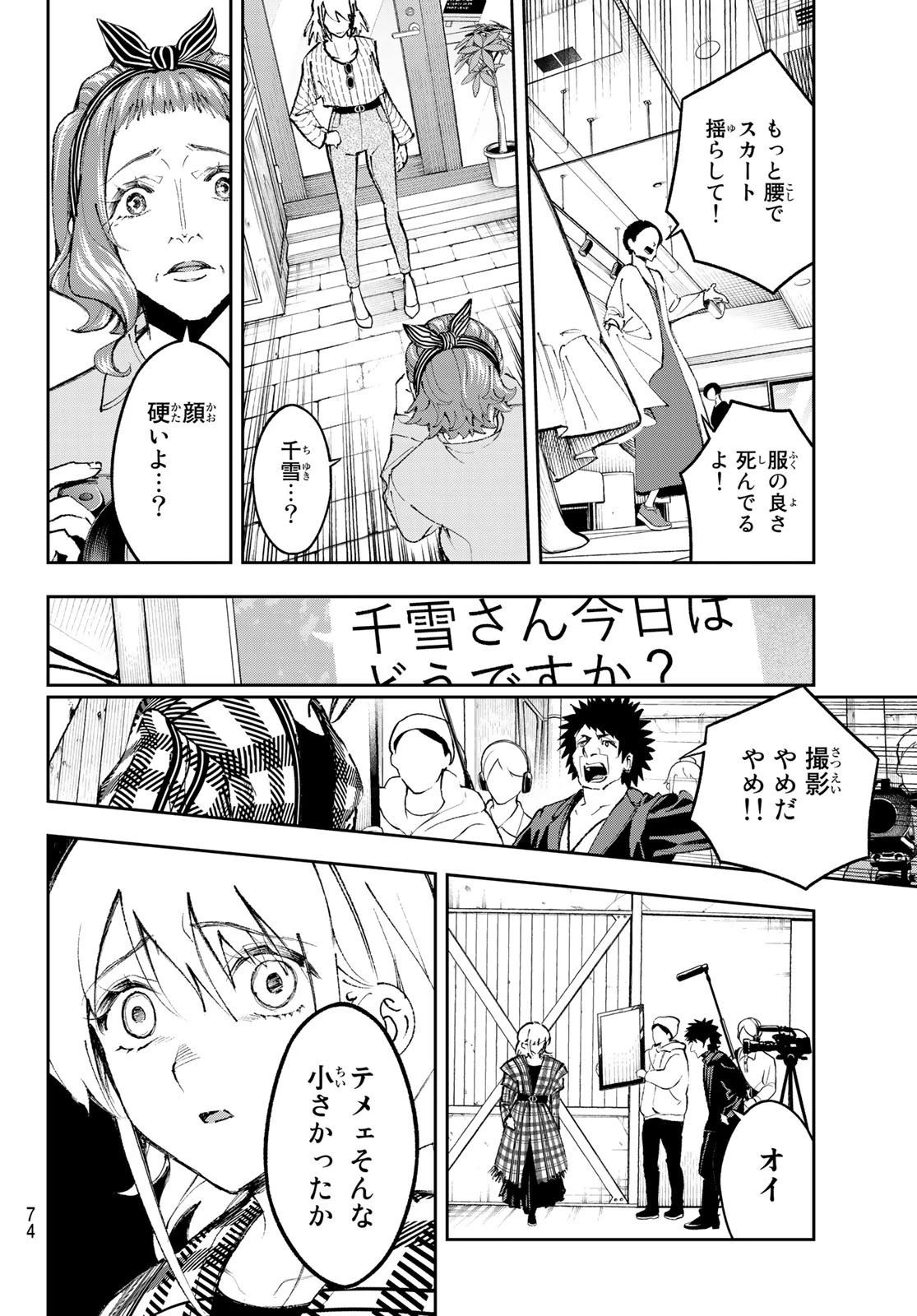 ランウェイで笑って 第177話 - 12
