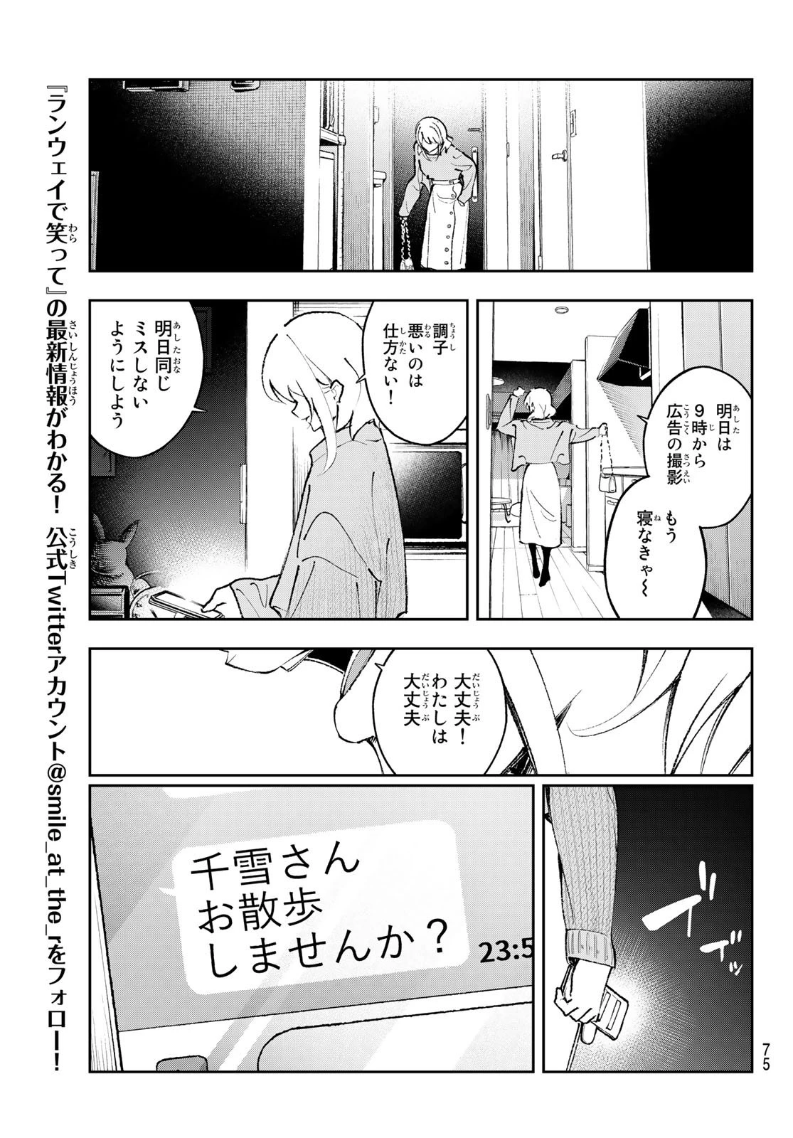 ランウェイで笑って 第177話 - 13