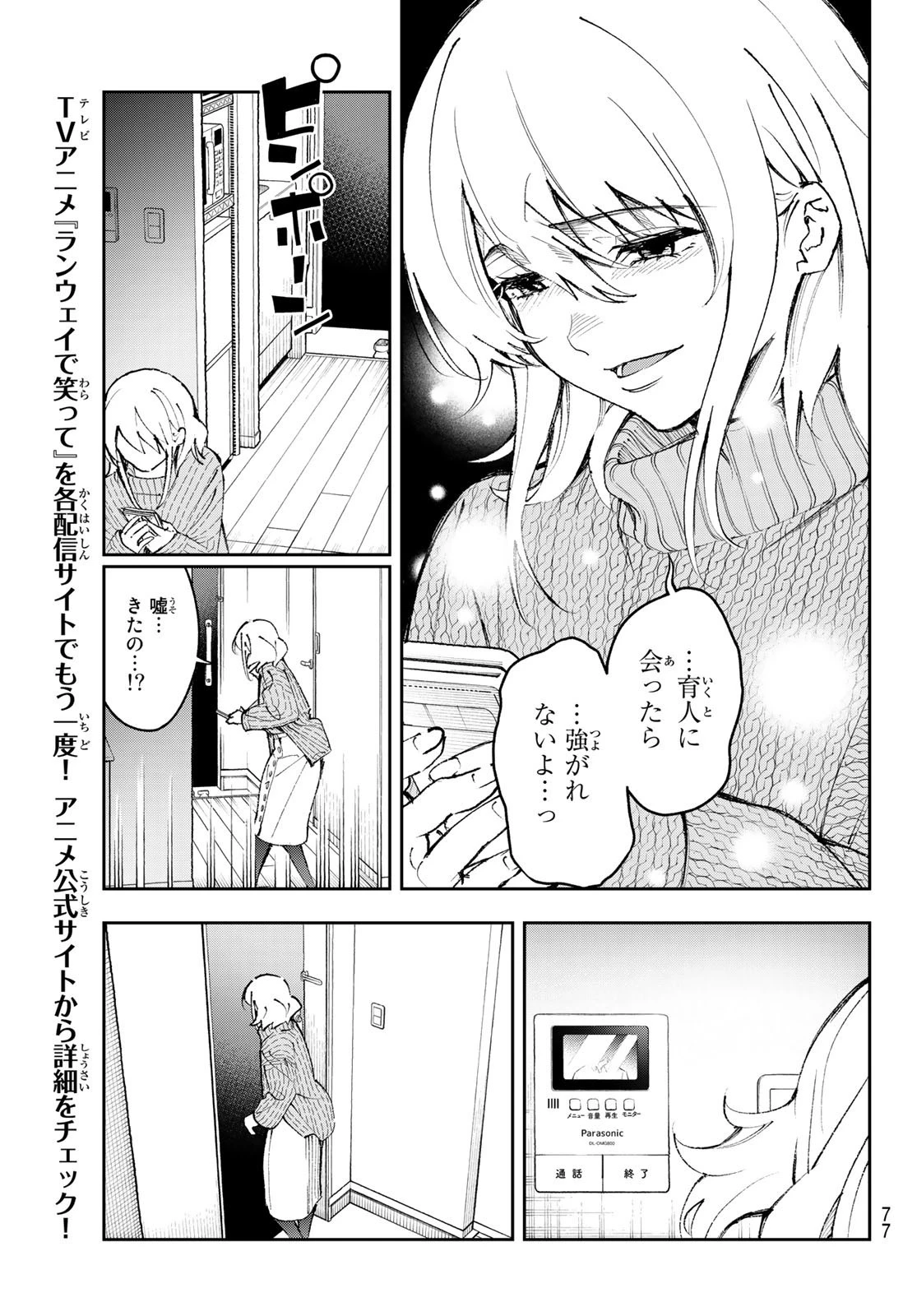 ランウェイで笑って 第177話 - 15