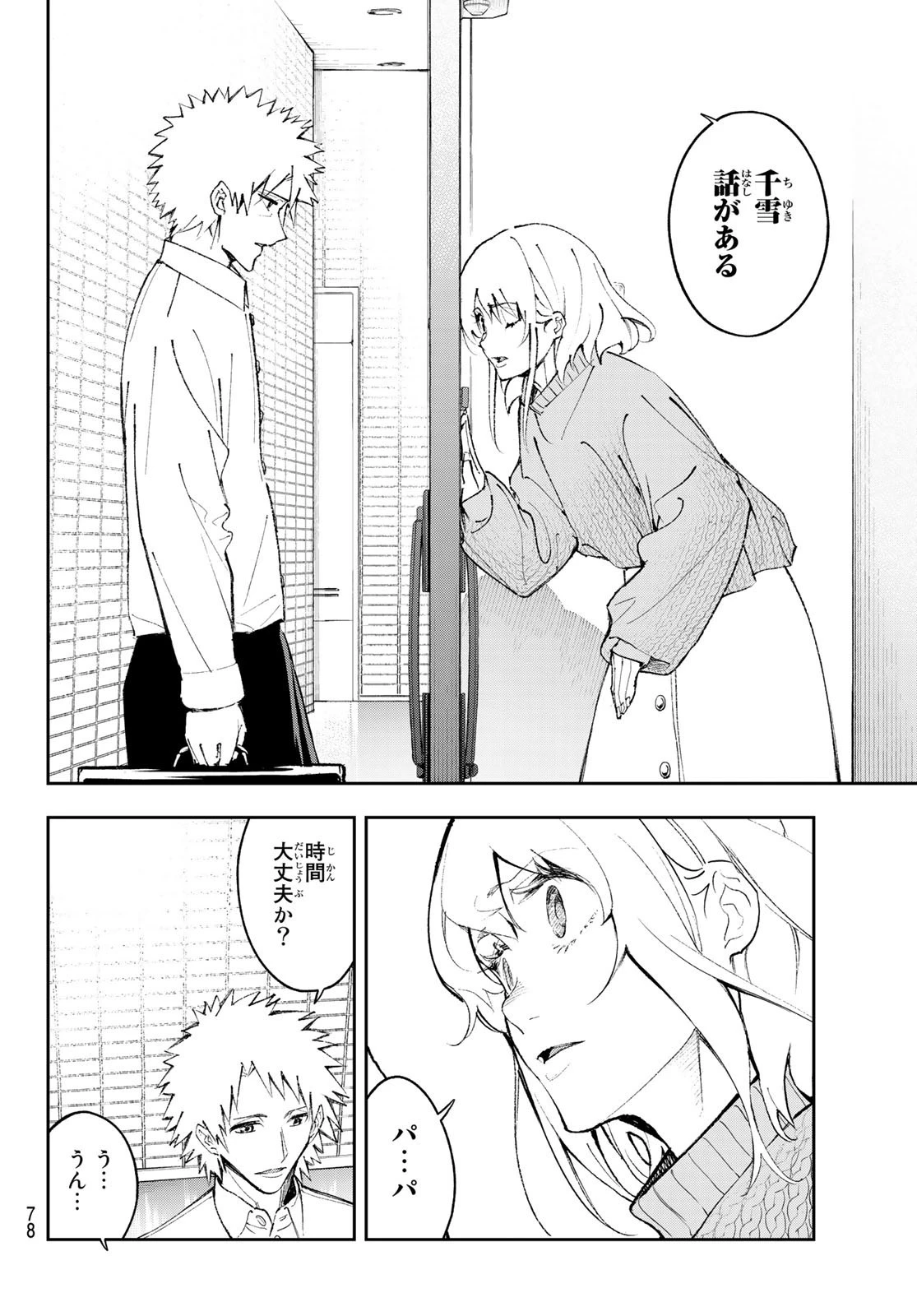 ランウェイで笑って 第177話 - 16