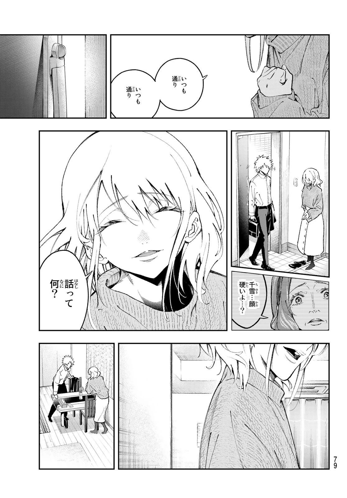 ランウェイで笑って 第177話 - 17