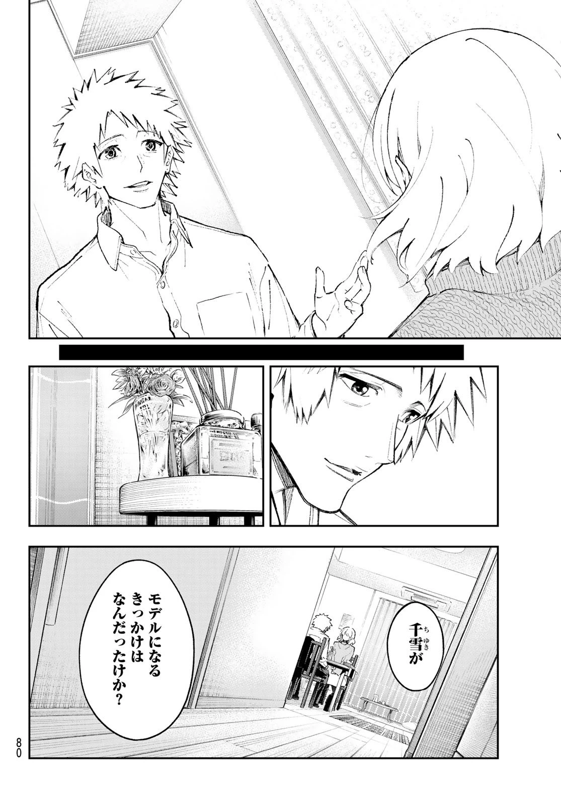 ランウェイで笑って 第177話 - 18