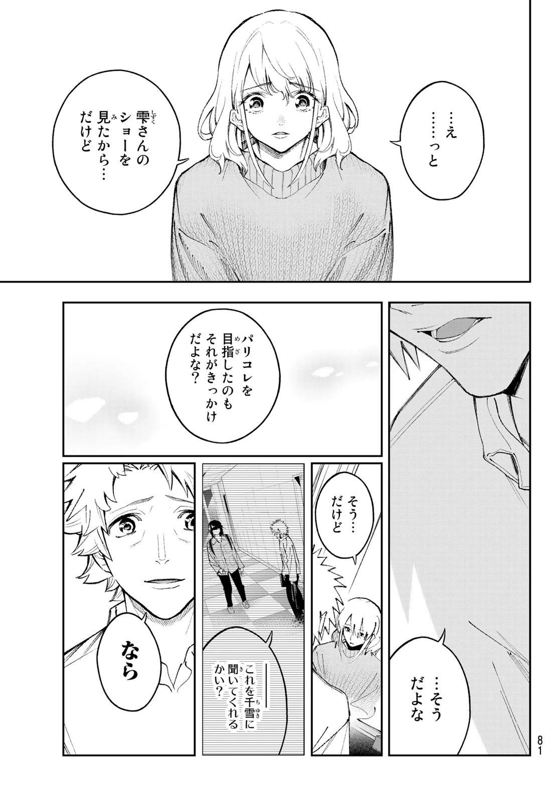 ランウェイで笑って 第177話 - 19