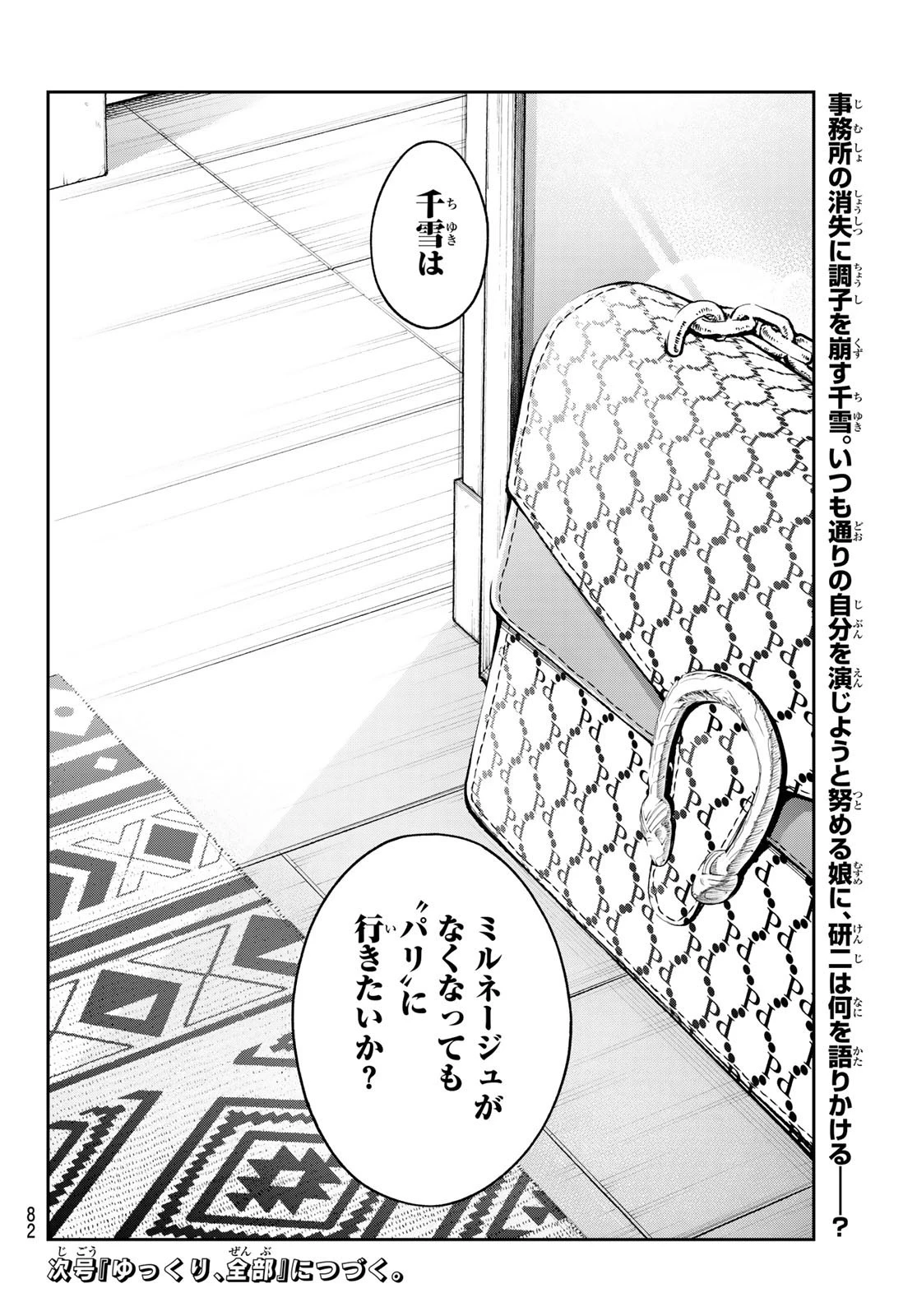 ランウェイで笑って 第177話 - 20