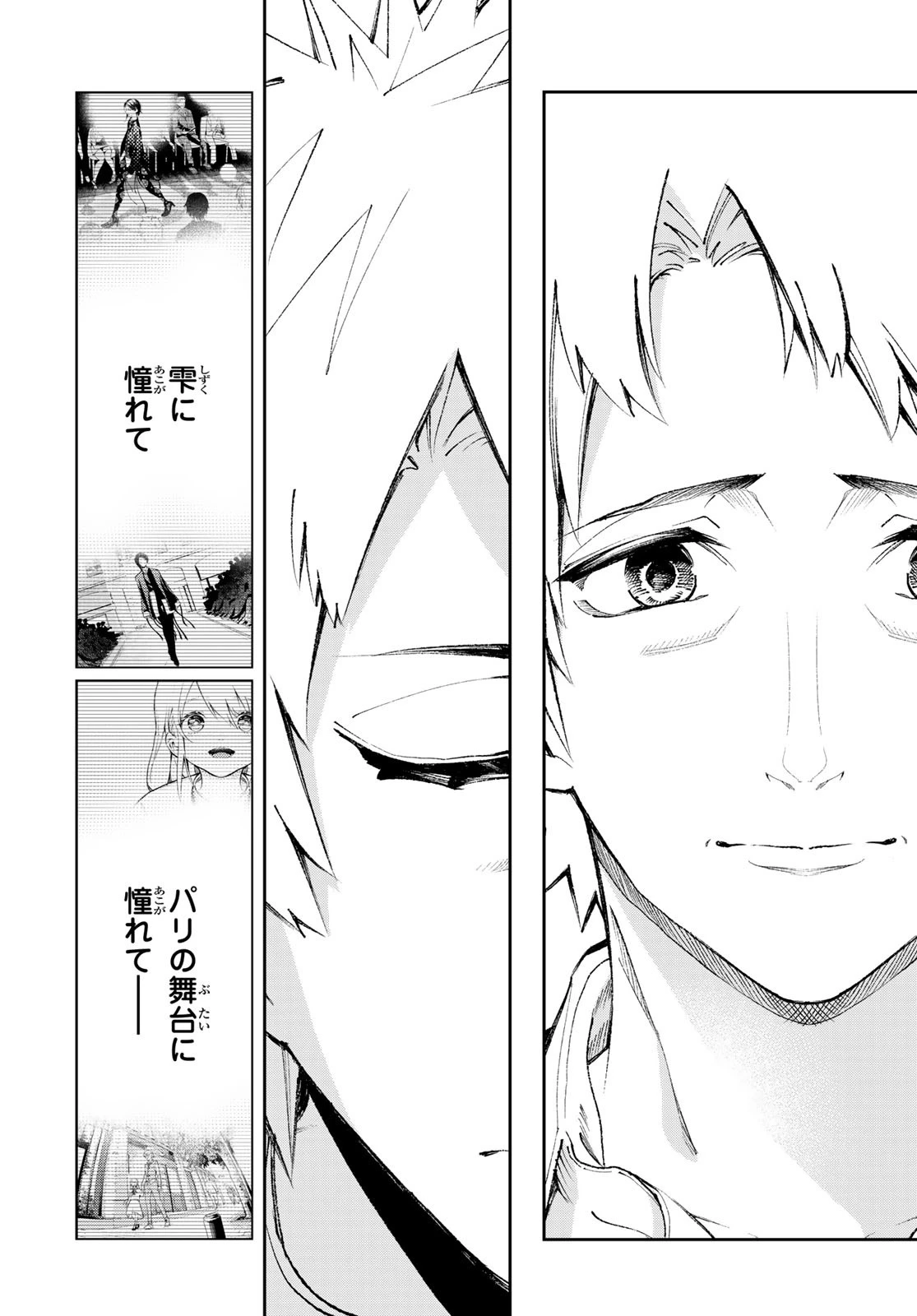ランウェイで笑って 第178話 - 3