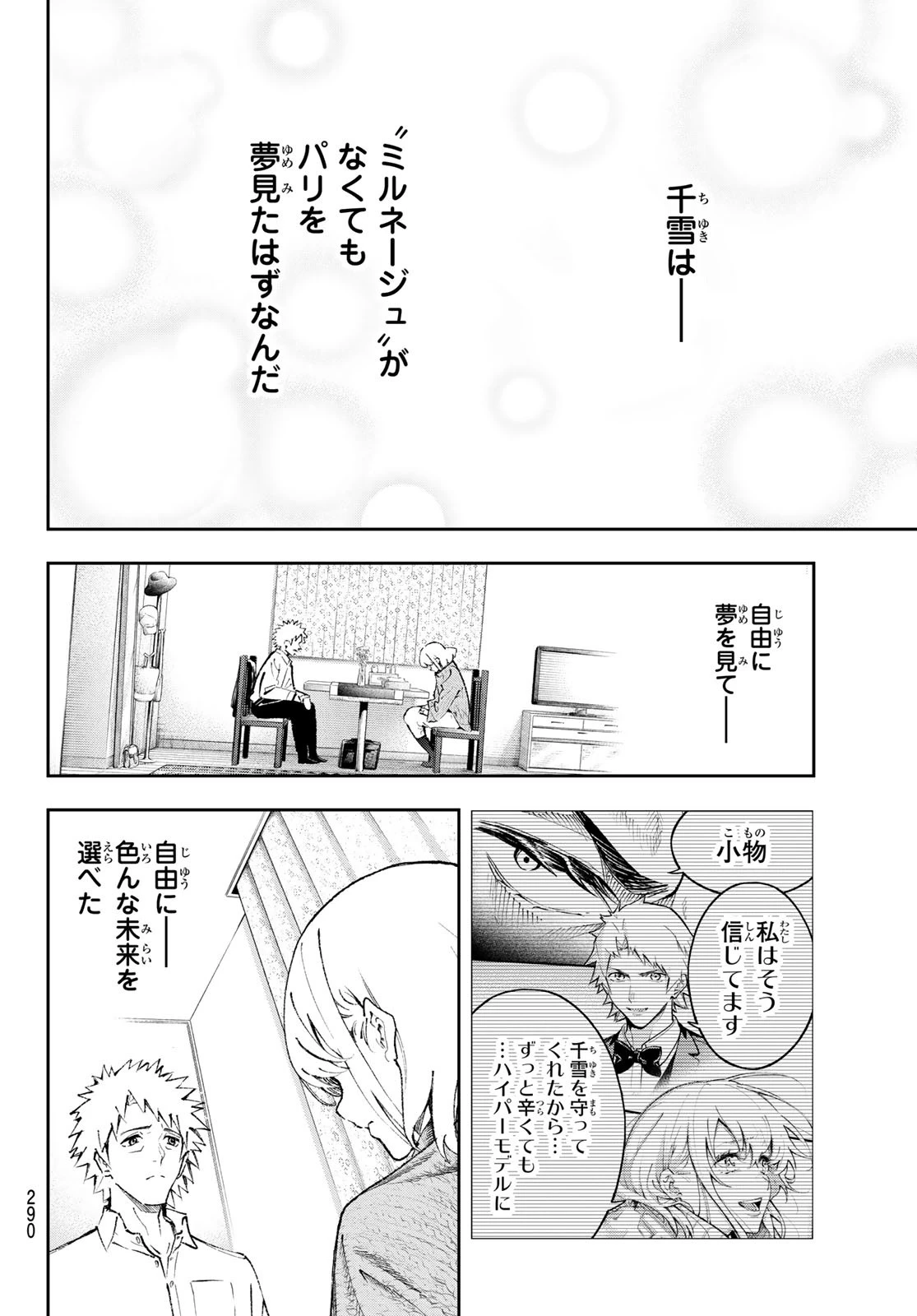ランウェイで笑って 第178話 - 4