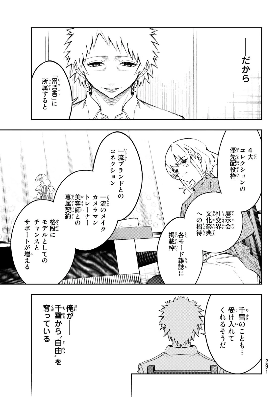ランウェイで笑って 第178話 - 5