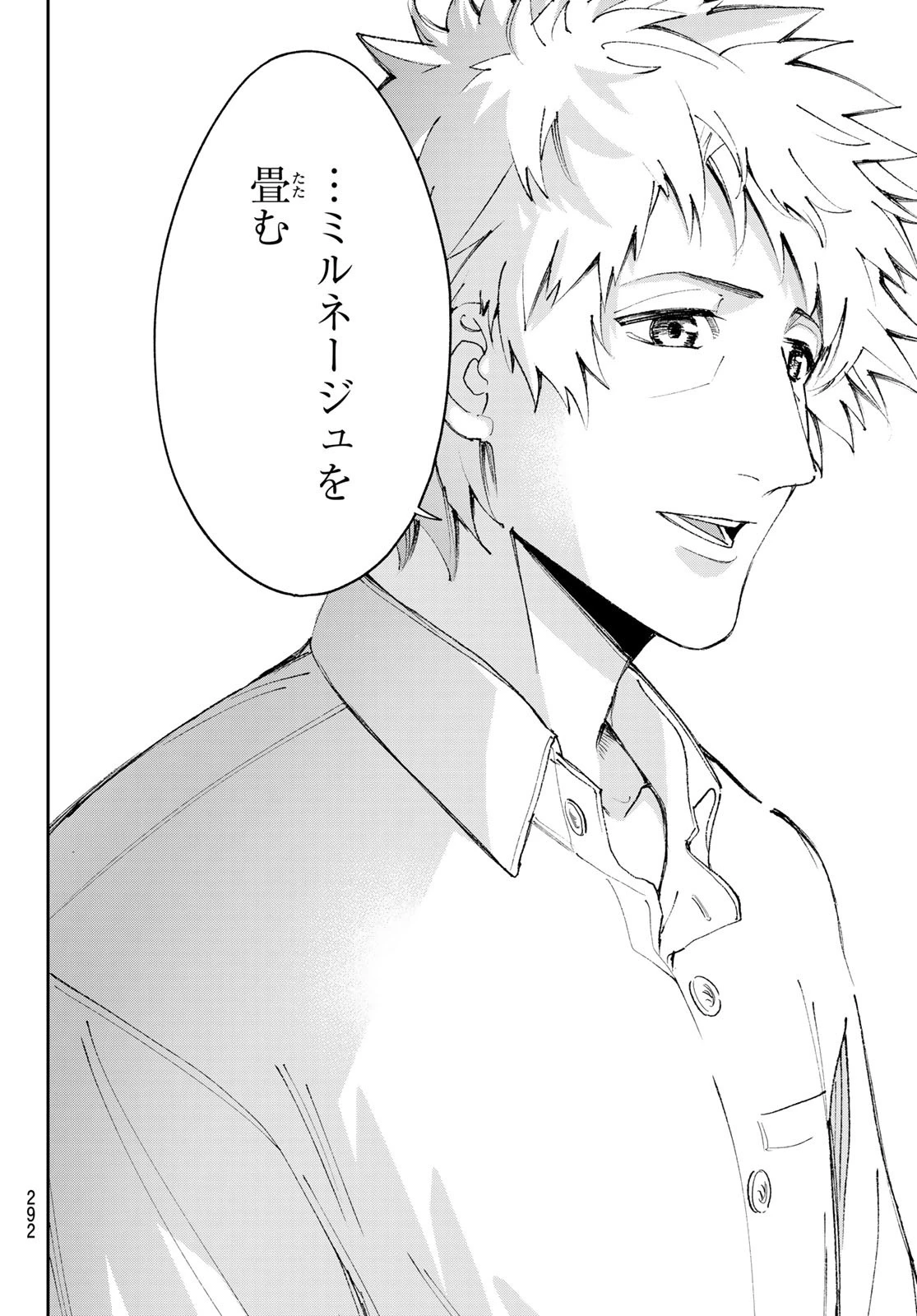 ランウェイで笑って 第178話 - 6