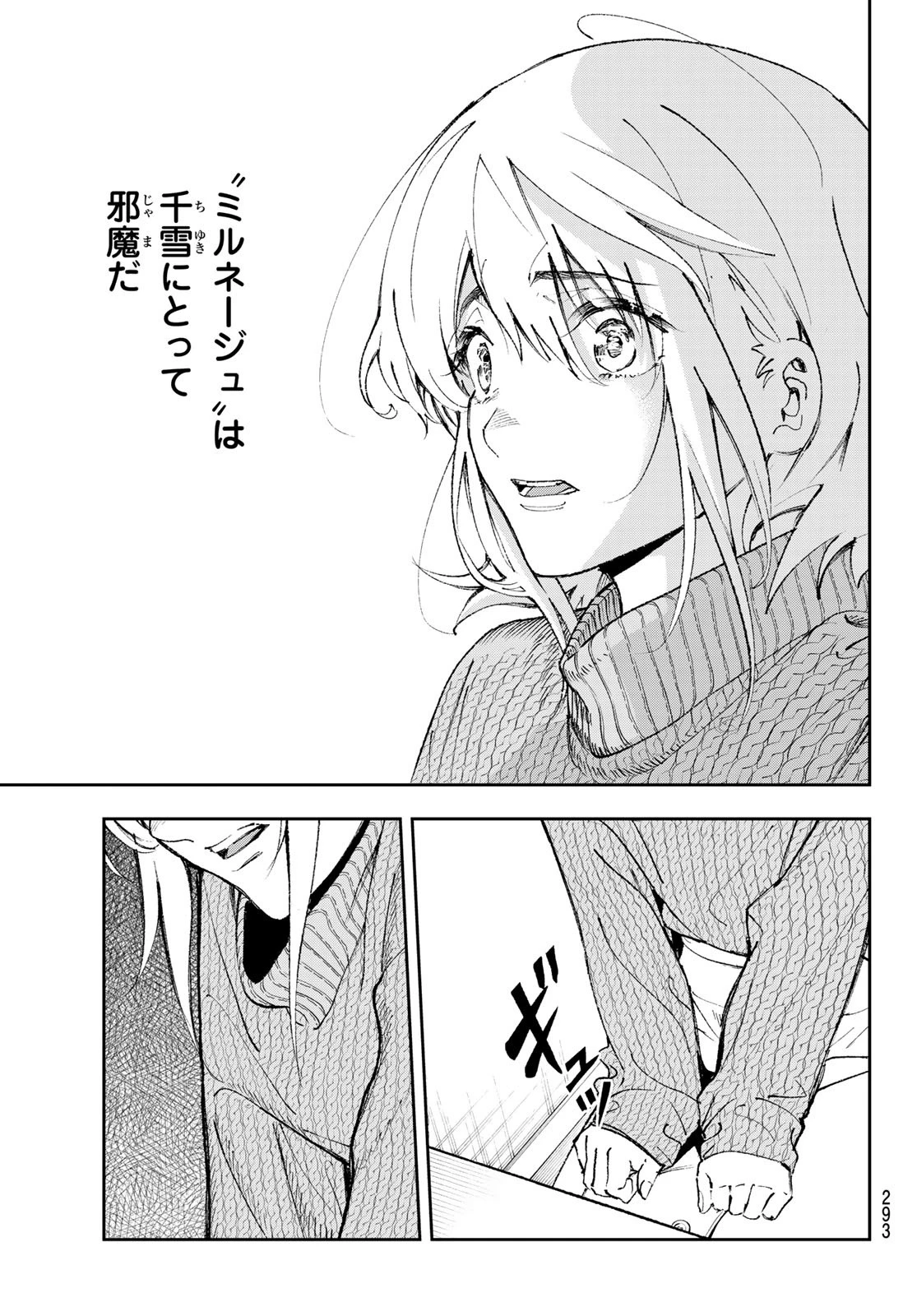 ランウェイで笑って 第178話 - 7