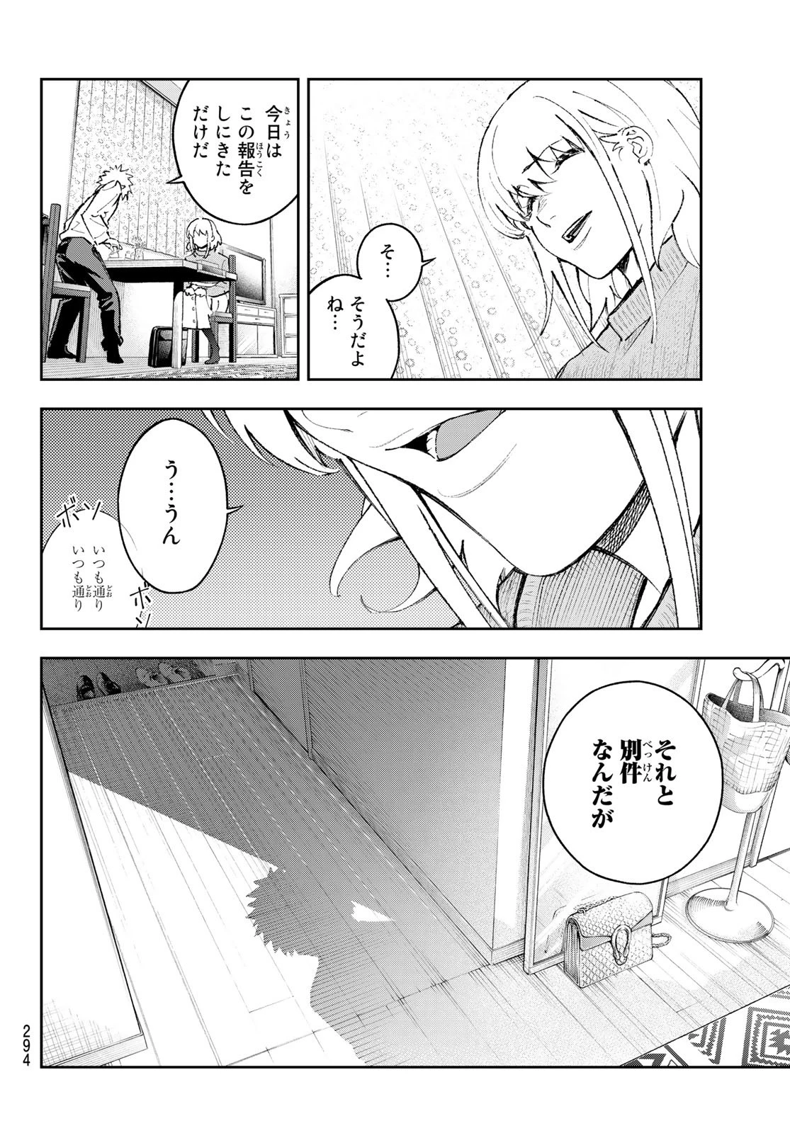 ランウェイで笑って 第178話 - 8