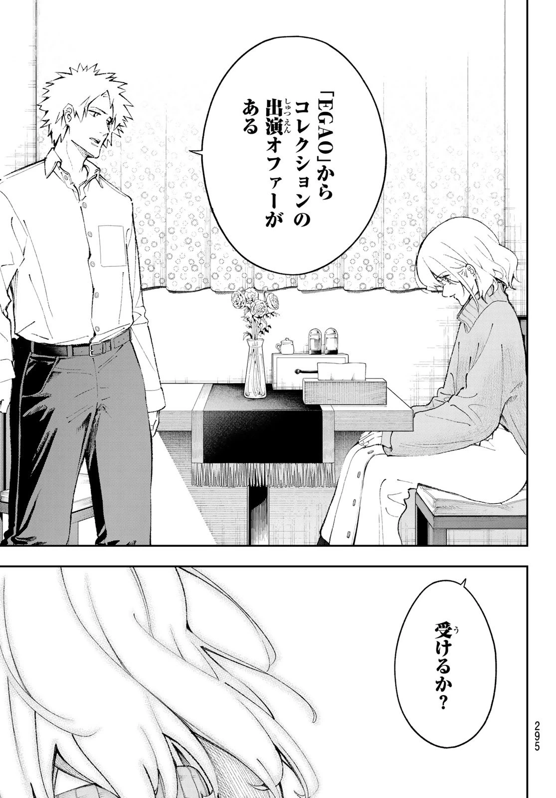ランウェイで笑って 第178話 - 9