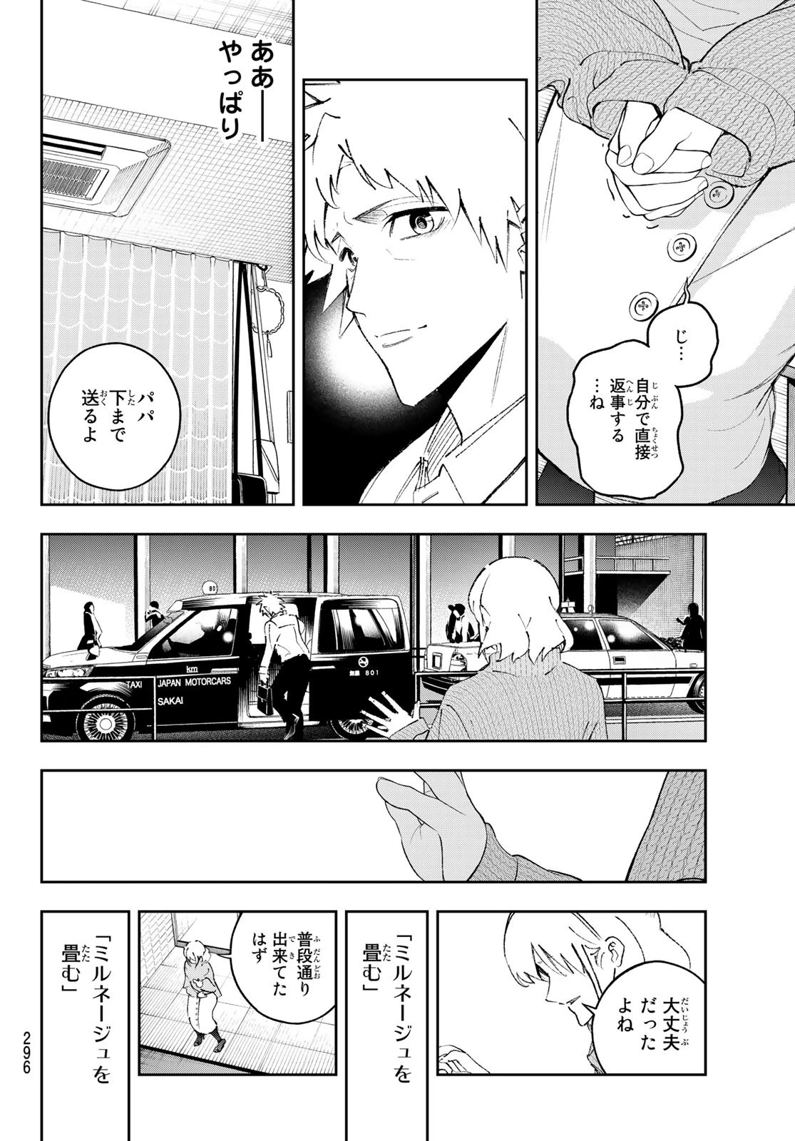 ランウェイで笑って 第178話 - 10