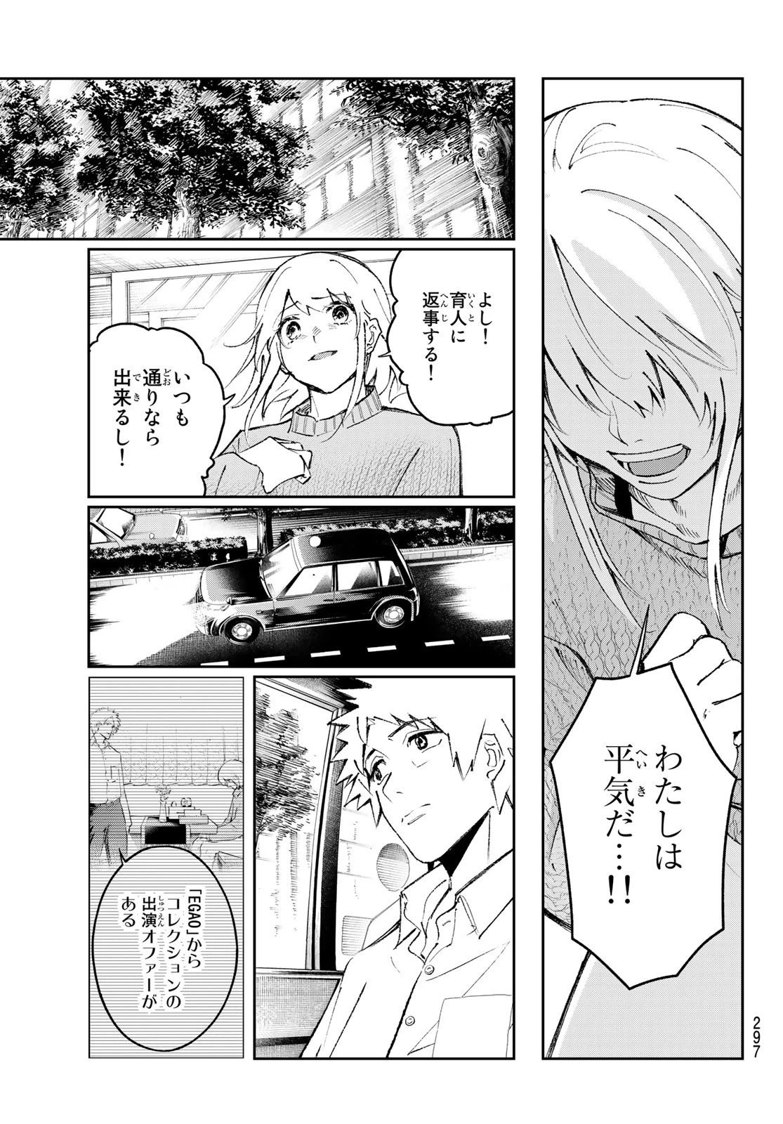 ランウェイで笑って 第178話 - 11