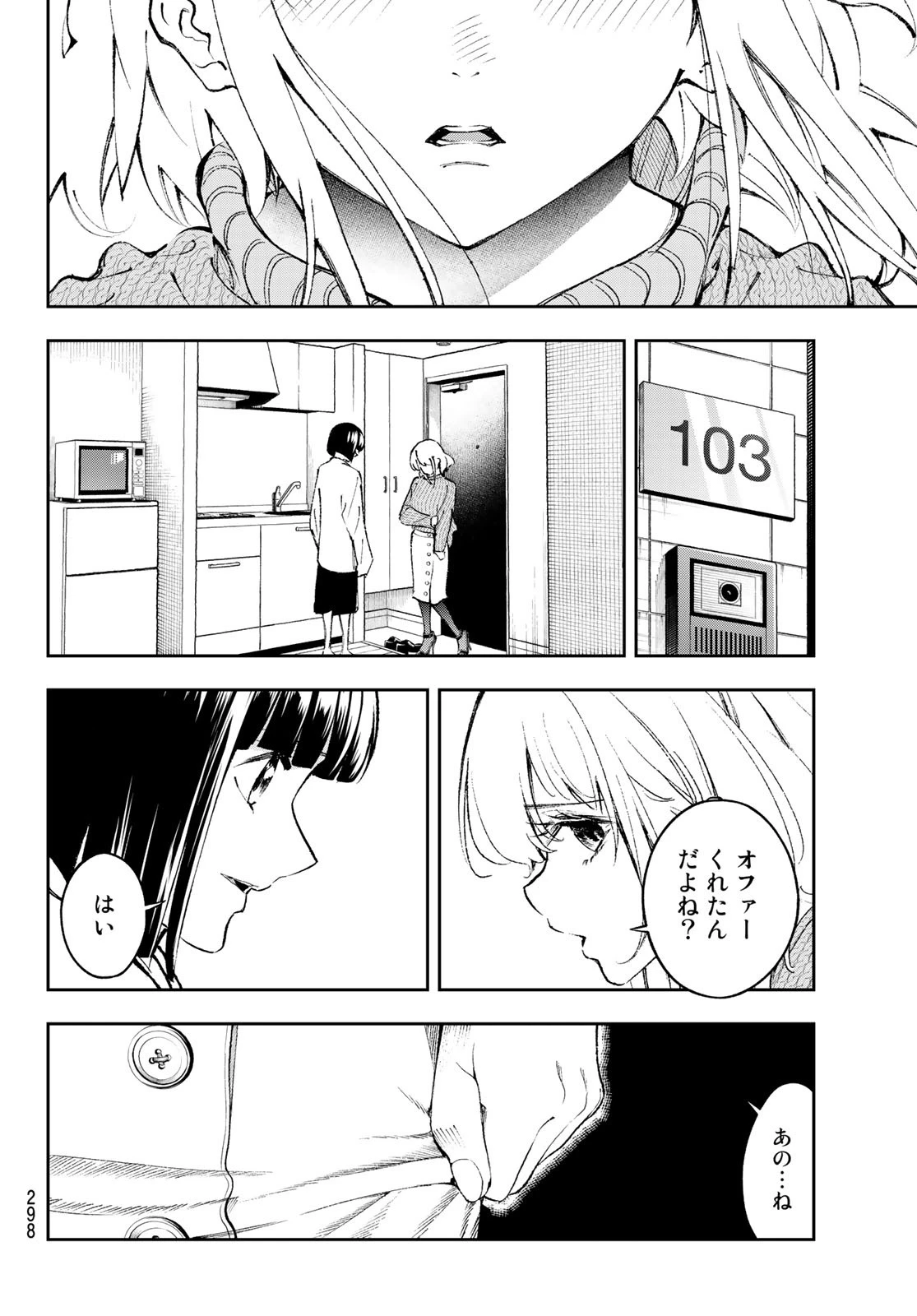 ランウェイで笑って 第178話 - 12