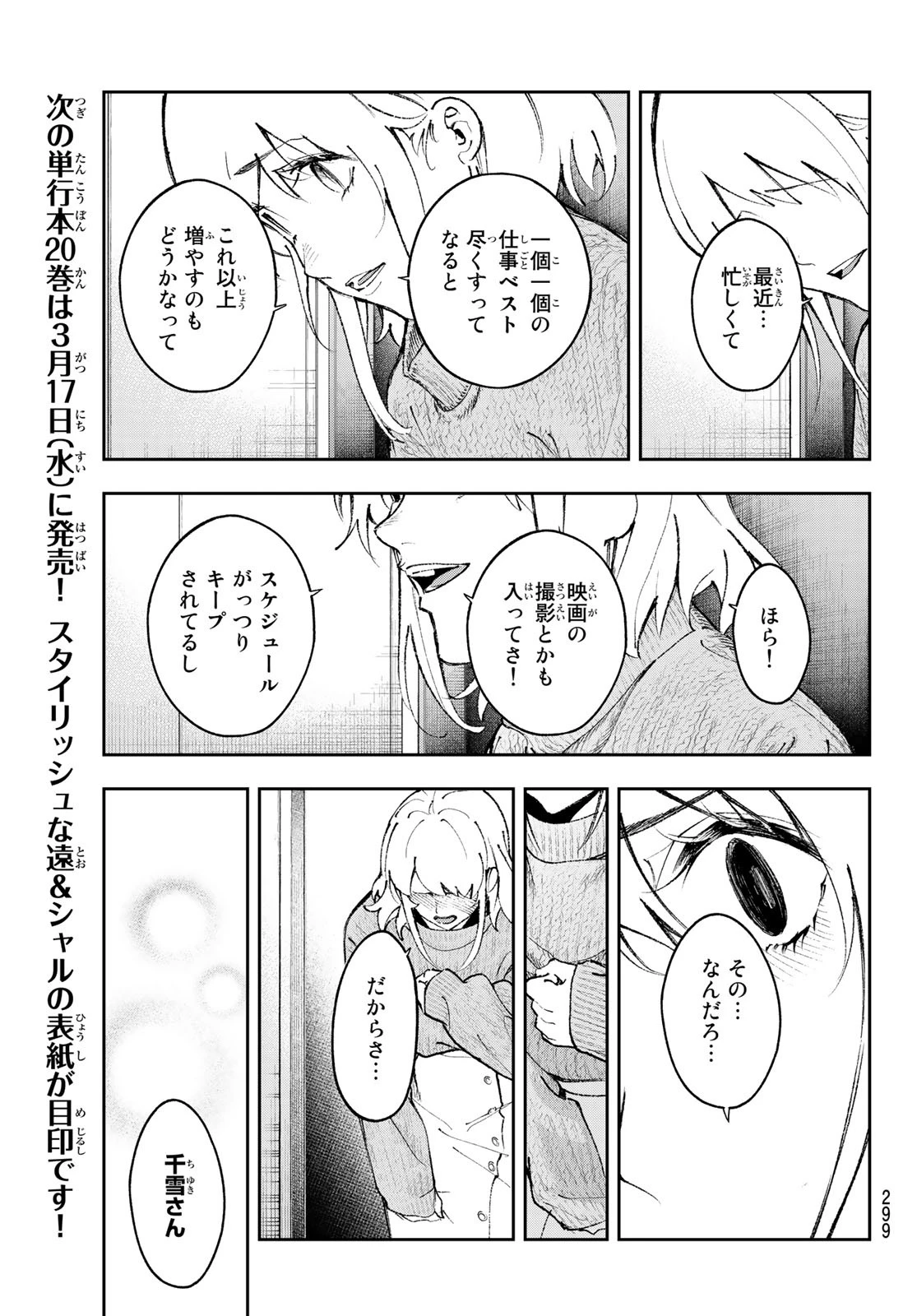 ランウェイで笑って 第178話 - 13