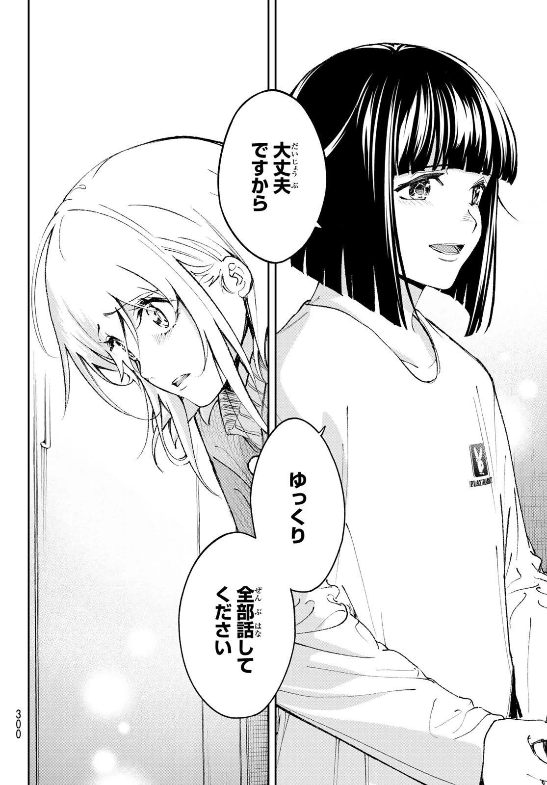 ランウェイで笑って 第178話 - 14