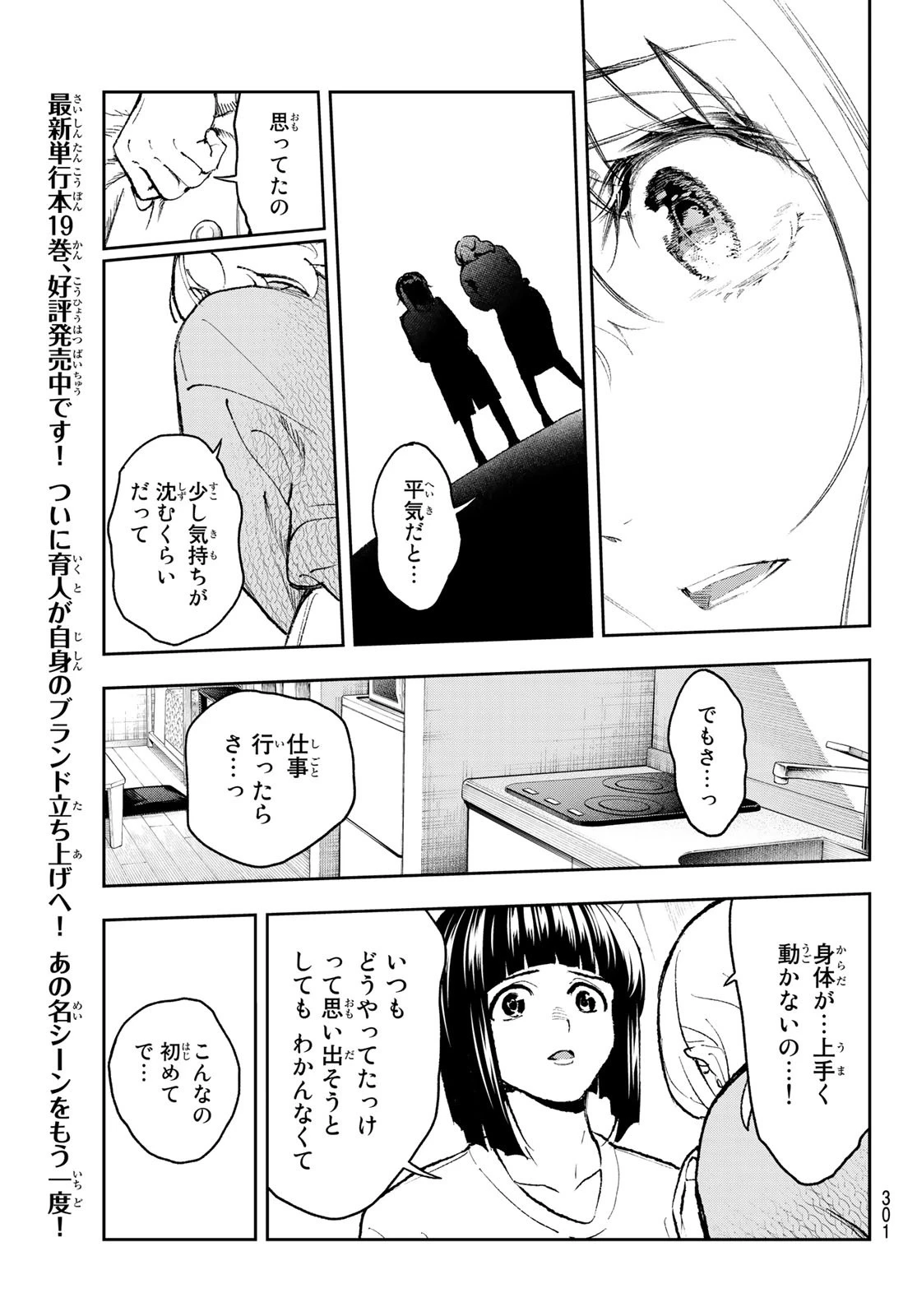 ランウェイで笑って 第178話 - 15