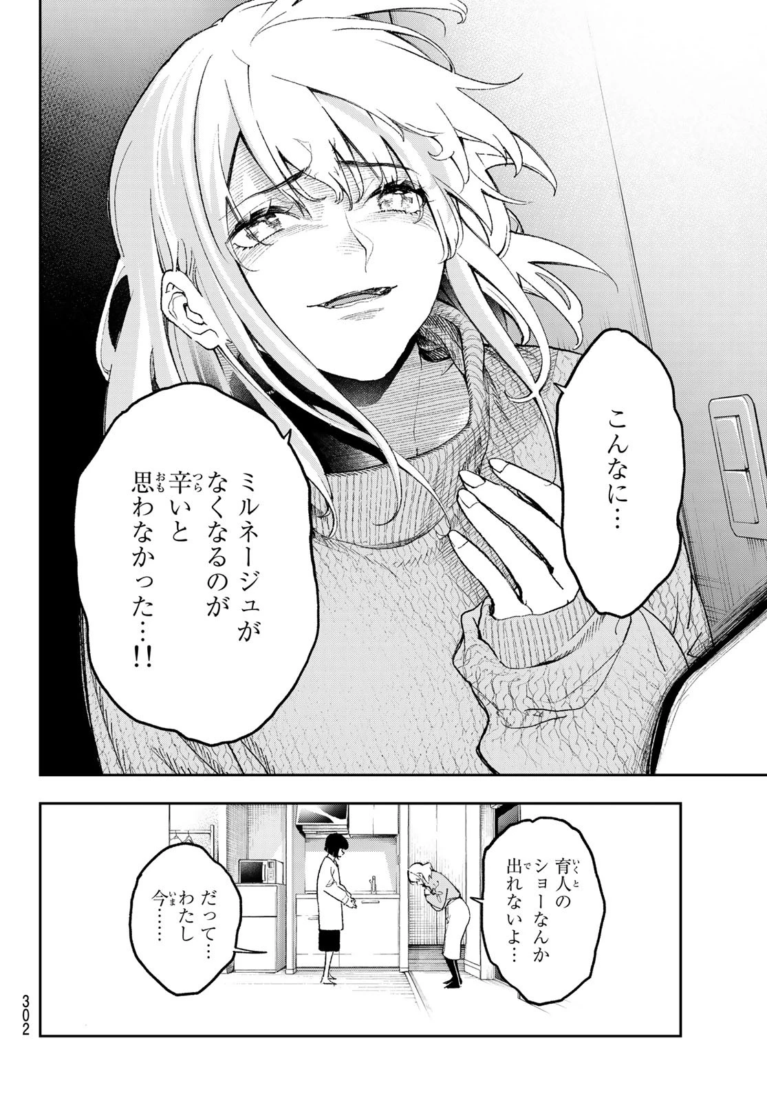 ランウェイで笑って 第178話 - 16