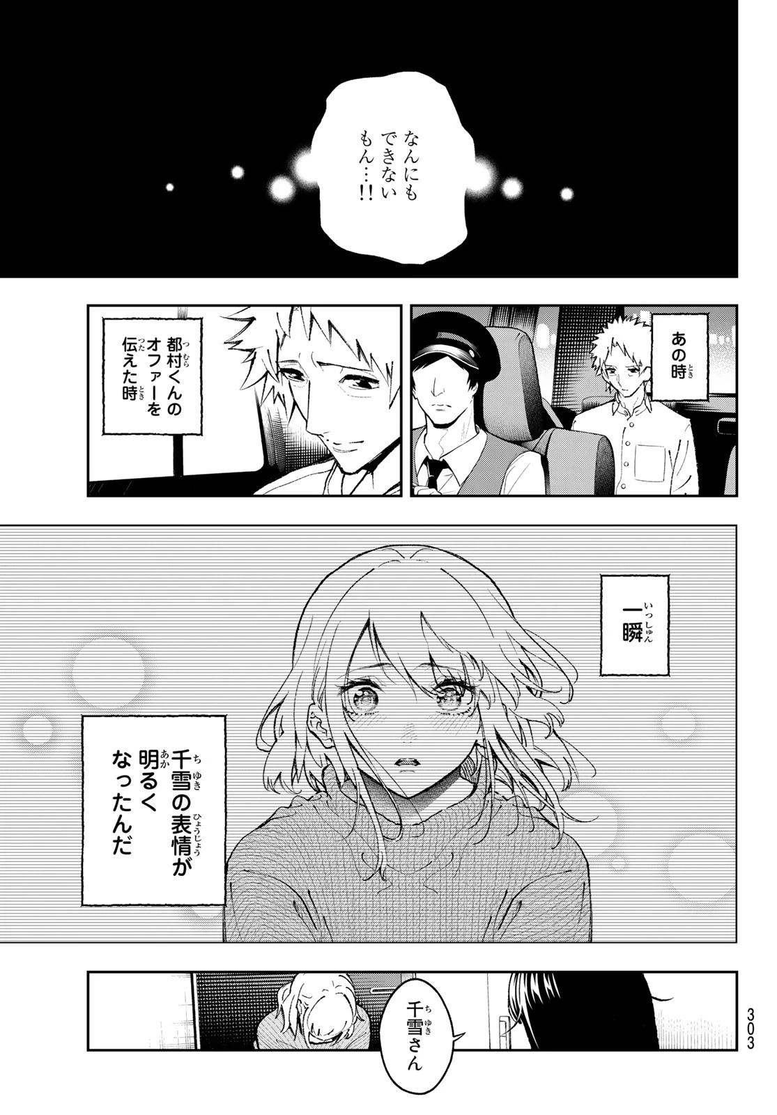 ランウェイで笑って 第178話 - 17