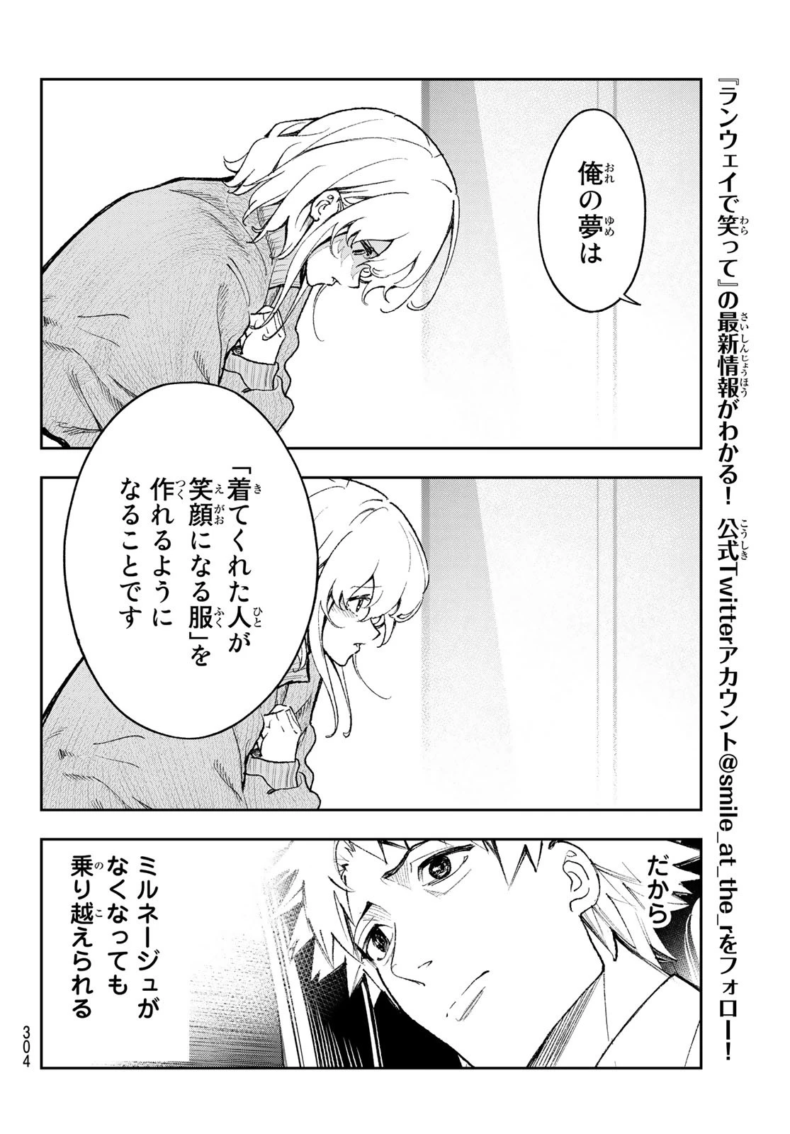 ランウェイで笑って 第178話 - 18