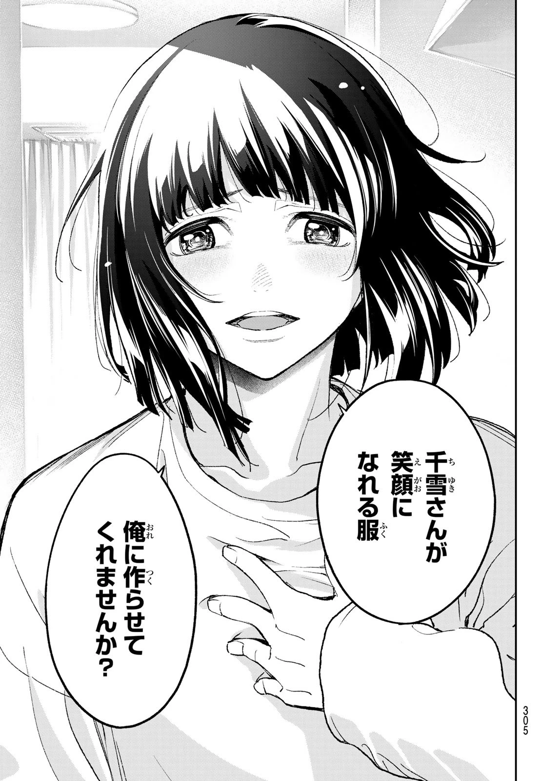 ランウェイで笑って 第178話 - 19