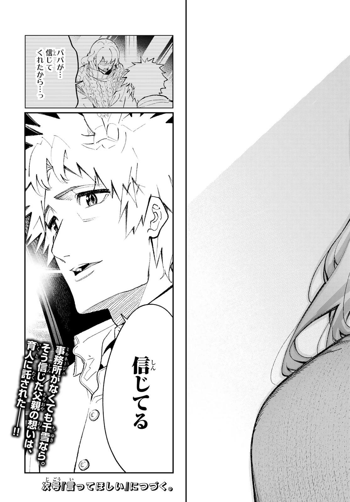 ランウェイで笑って 第178話 - 21