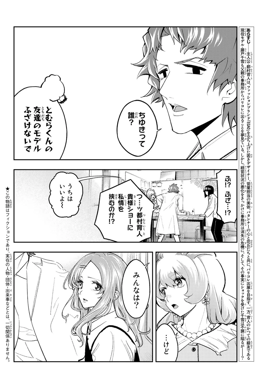 ランウェイで笑って 第180話 - 2