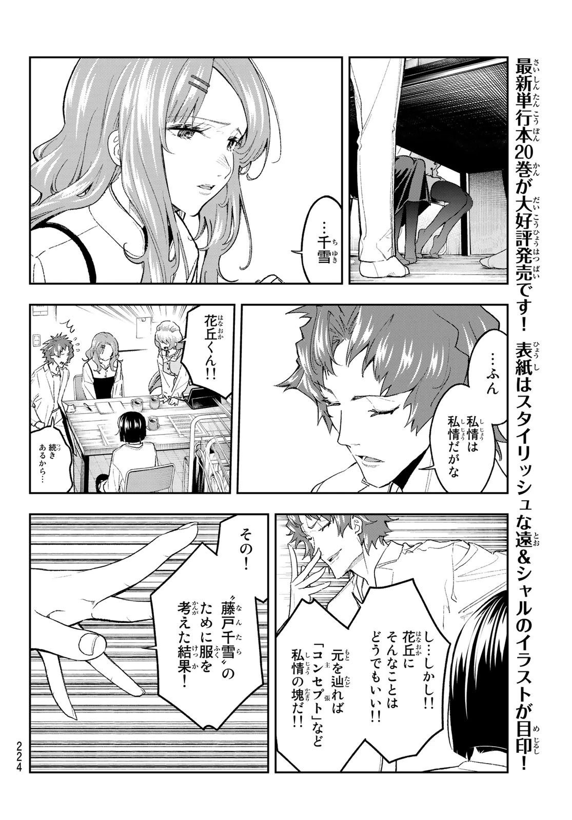 ランウェイで笑って 第180話 - 4