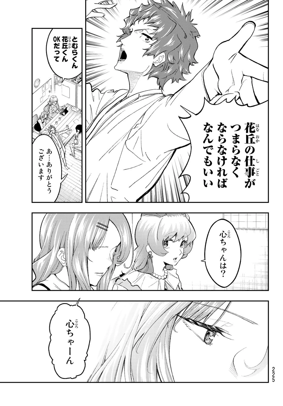 ランウェイで笑って 第180話 - 5