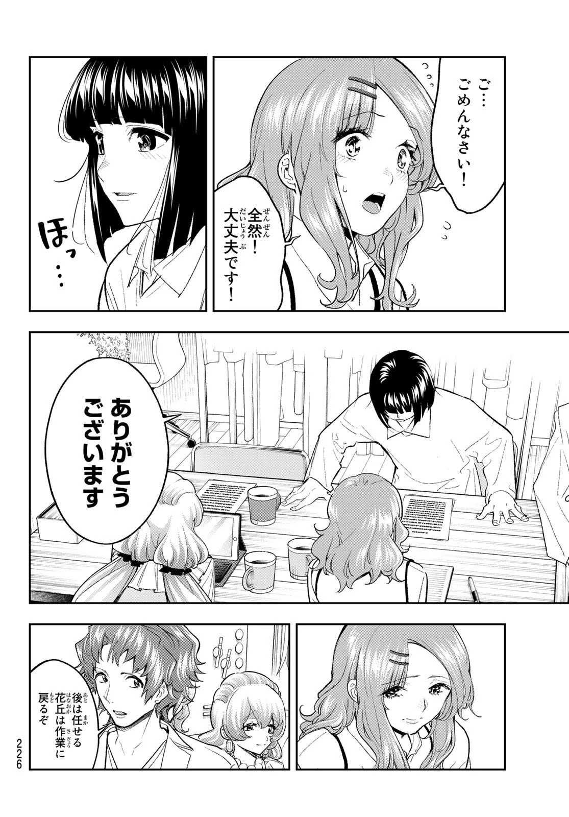 ランウェイで笑って 第180話 - 6