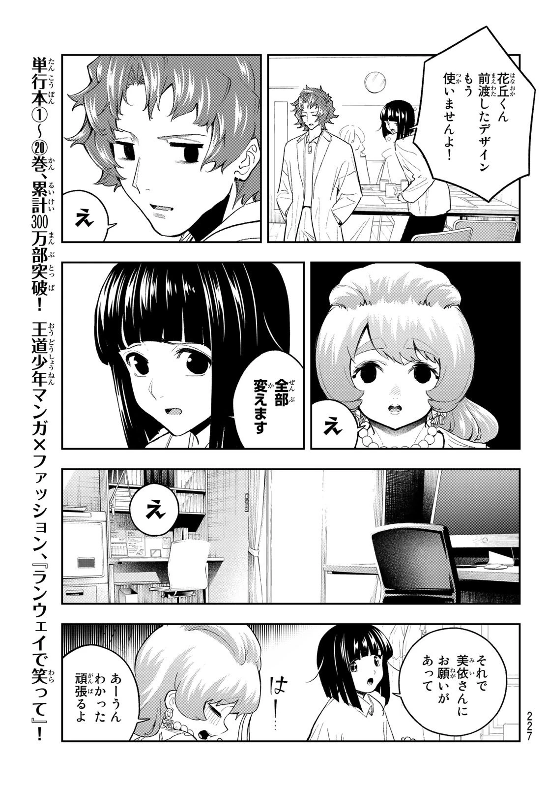 ランウェイで笑って 第180話 - 7