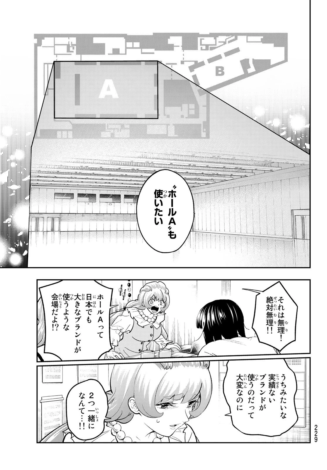 ランウェイで笑って 第180話 - 9