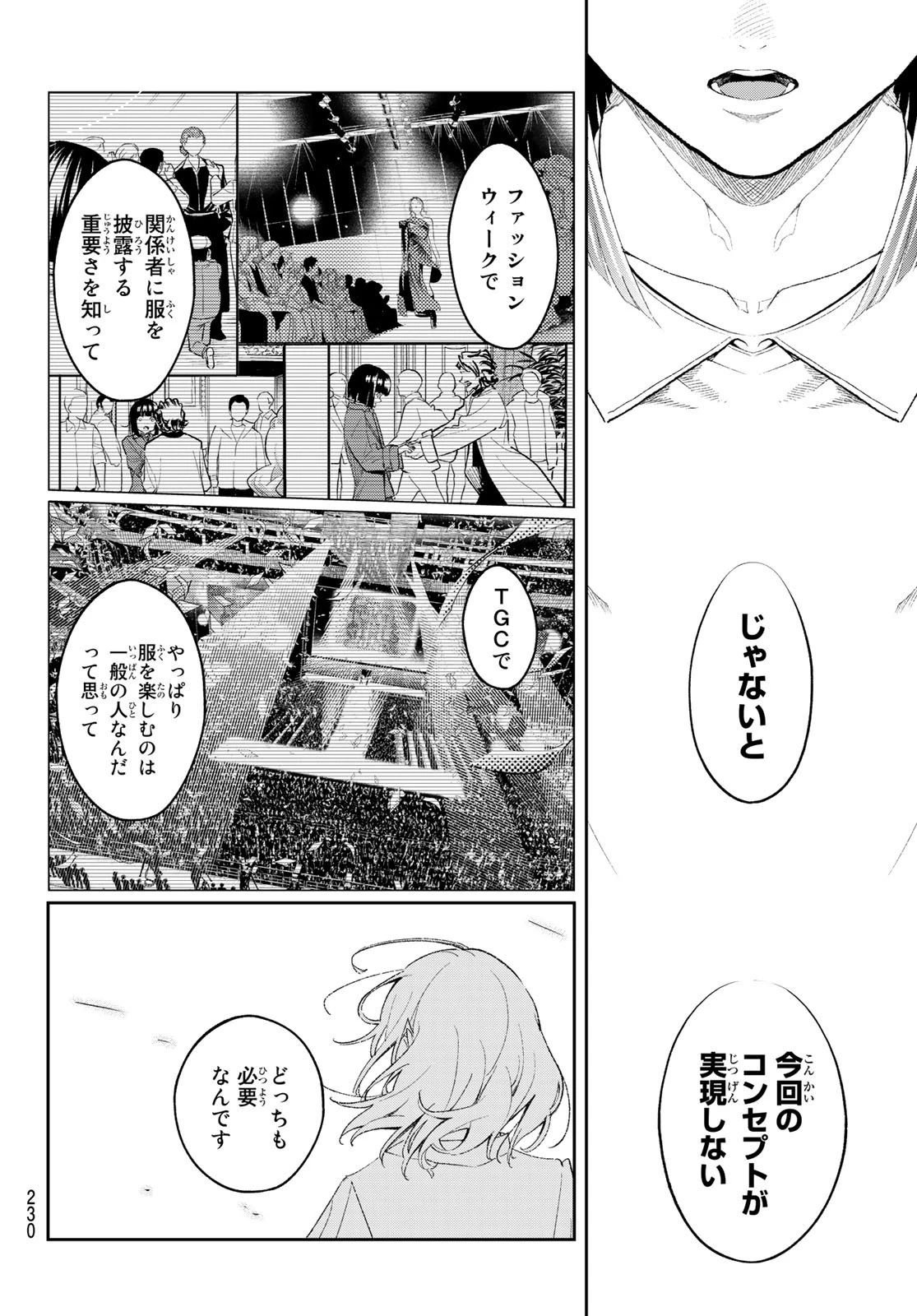 ランウェイで笑って 第180話 - 10