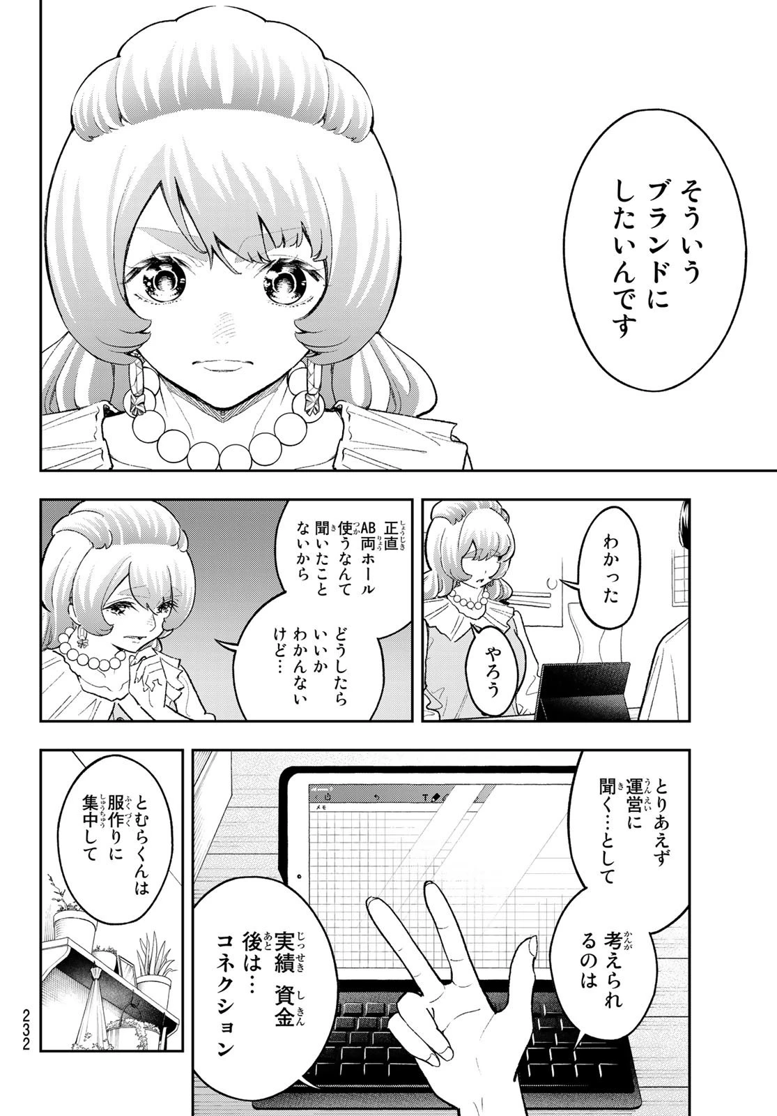 ランウェイで笑って 第180話 - 12