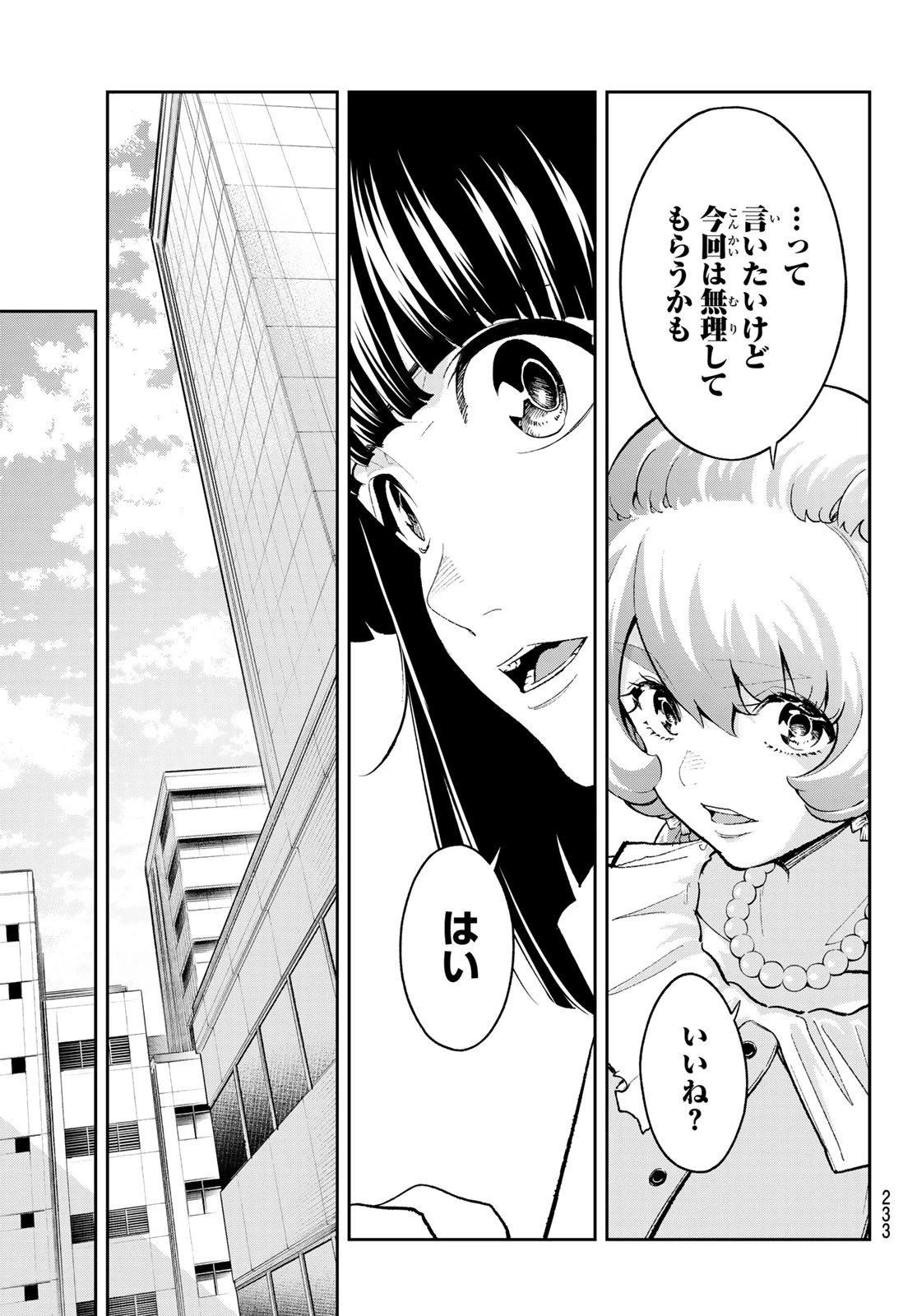 ランウェイで笑って 第180話 - 13