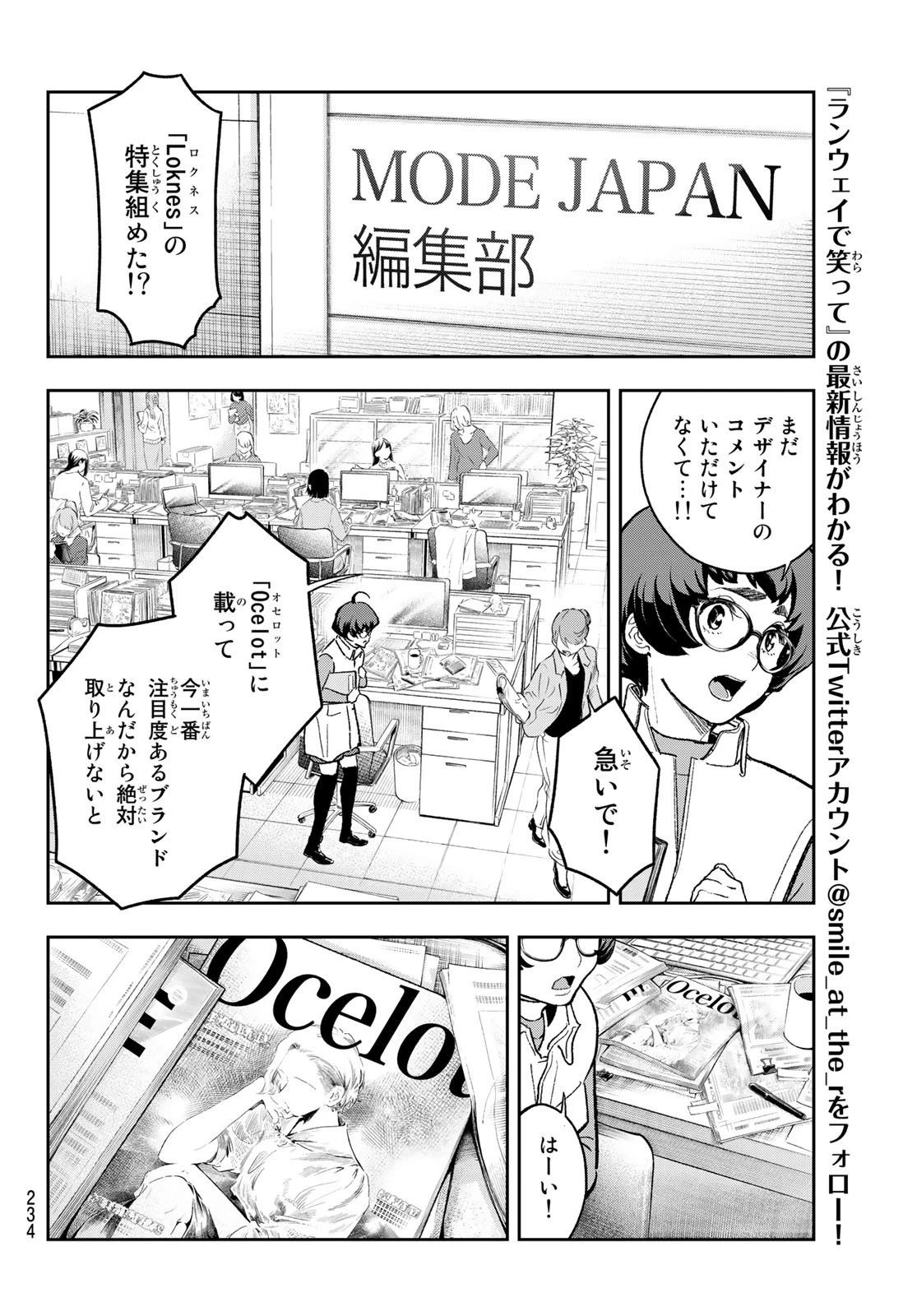 ランウェイで笑って 第180話 - 14