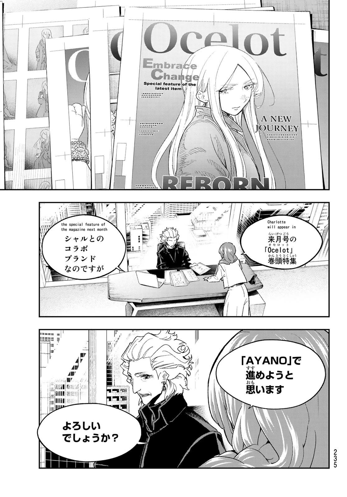 ランウェイで笑って 第180話 - 15