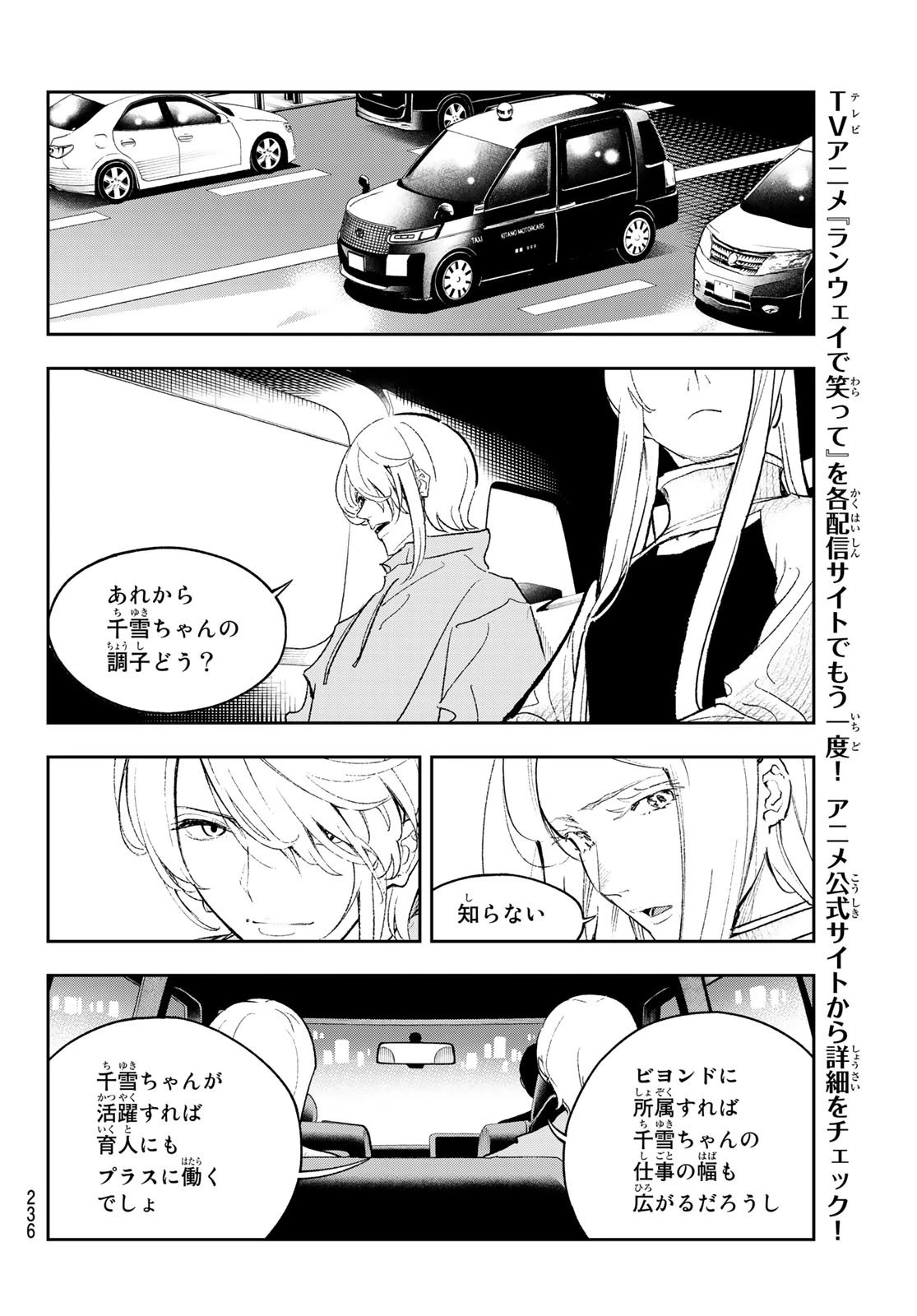 ランウェイで笑って 第180話 - 16