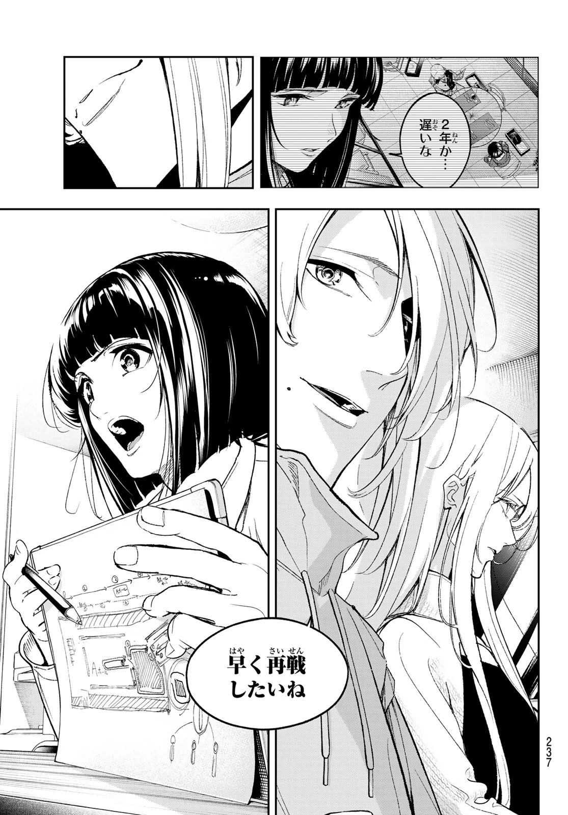 ランウェイで笑って 第180話 - 17