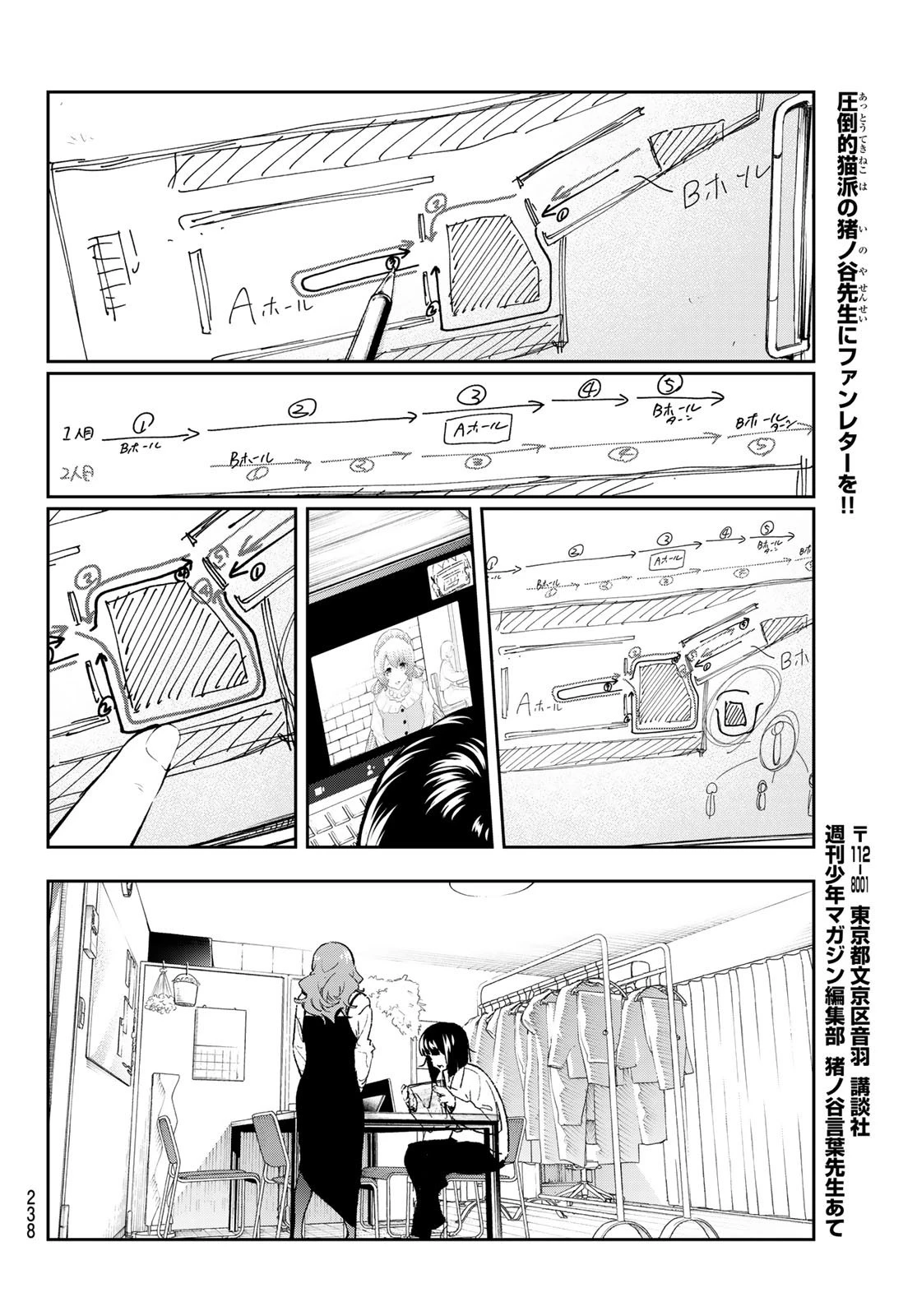 ランウェイで笑って 第180話 - 18