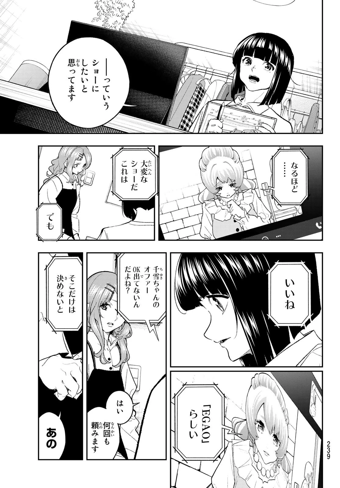 ランウェイで笑って 第180話 - 19