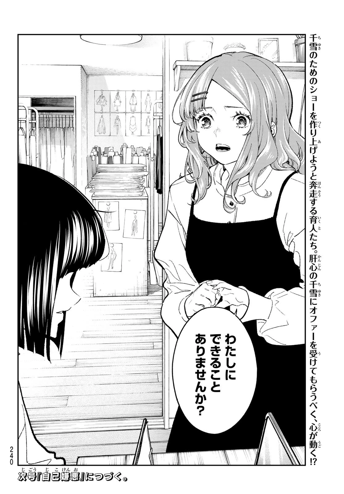 ランウェイで笑って 第180話 - 20