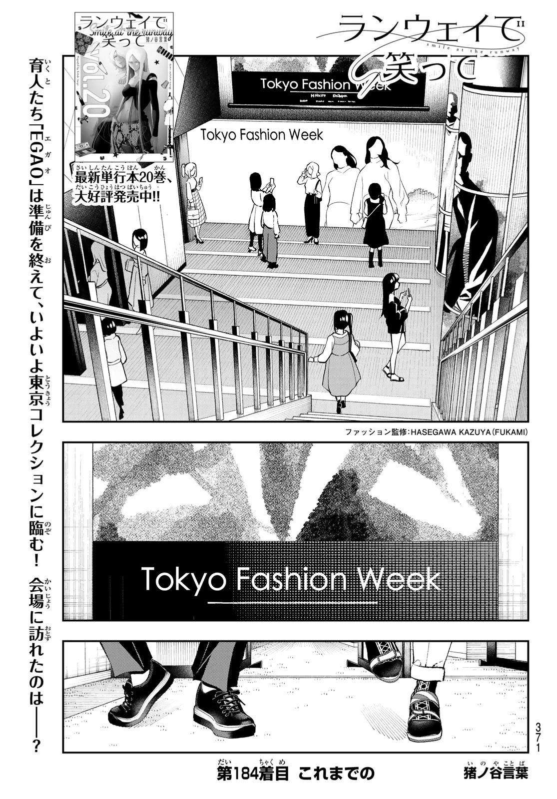 ランウェイで笑って 第184話 - 1
