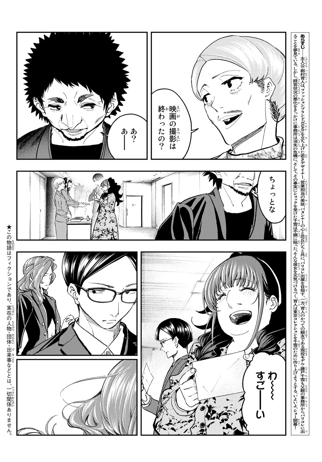 ランウェイで笑って 第184話 - 2