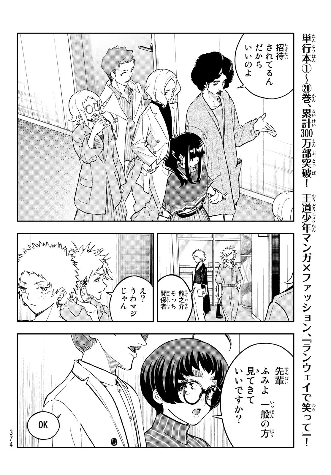 ランウェイで笑って 第184話 - 4