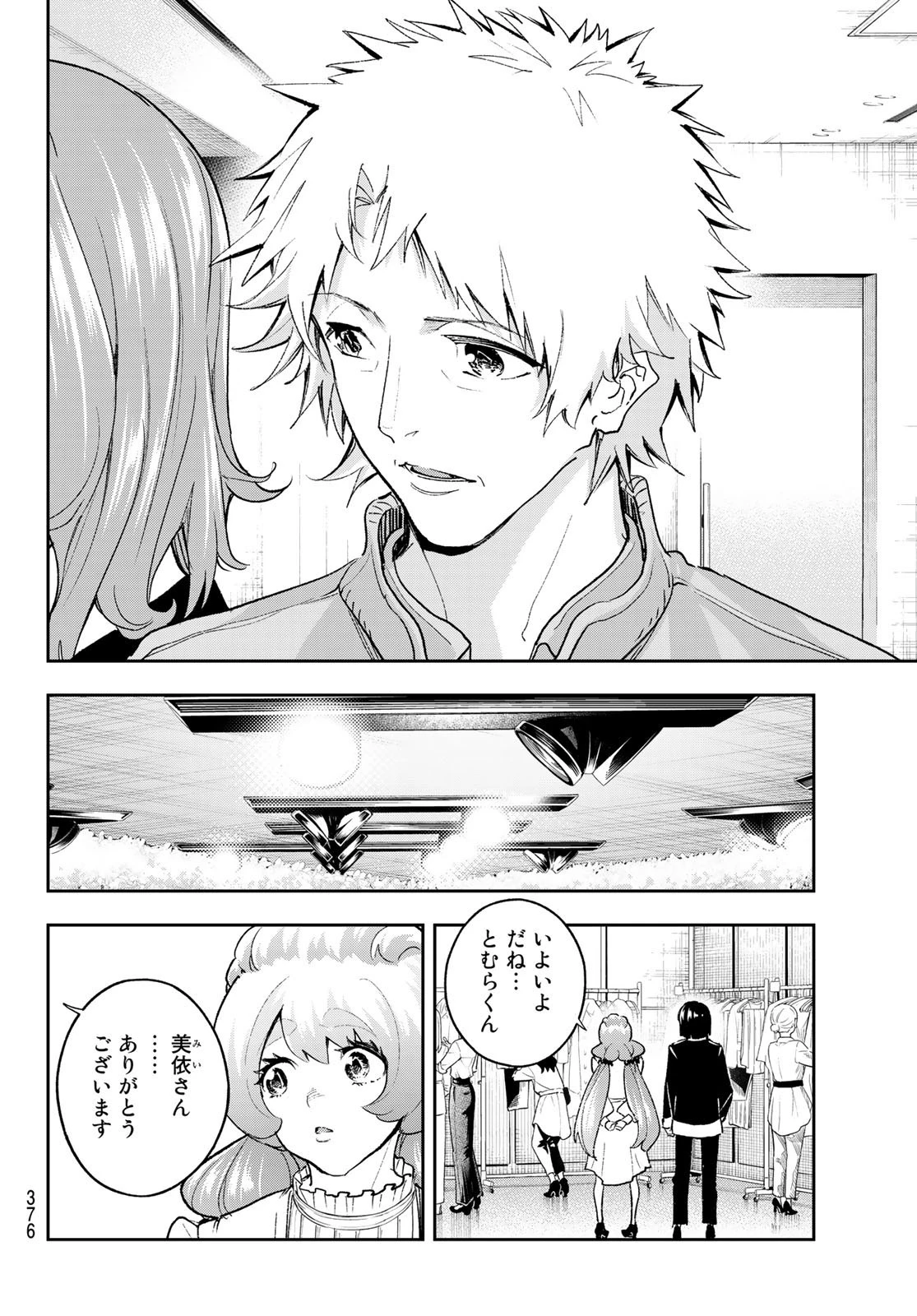 ランウェイで笑って 第184話 - 6